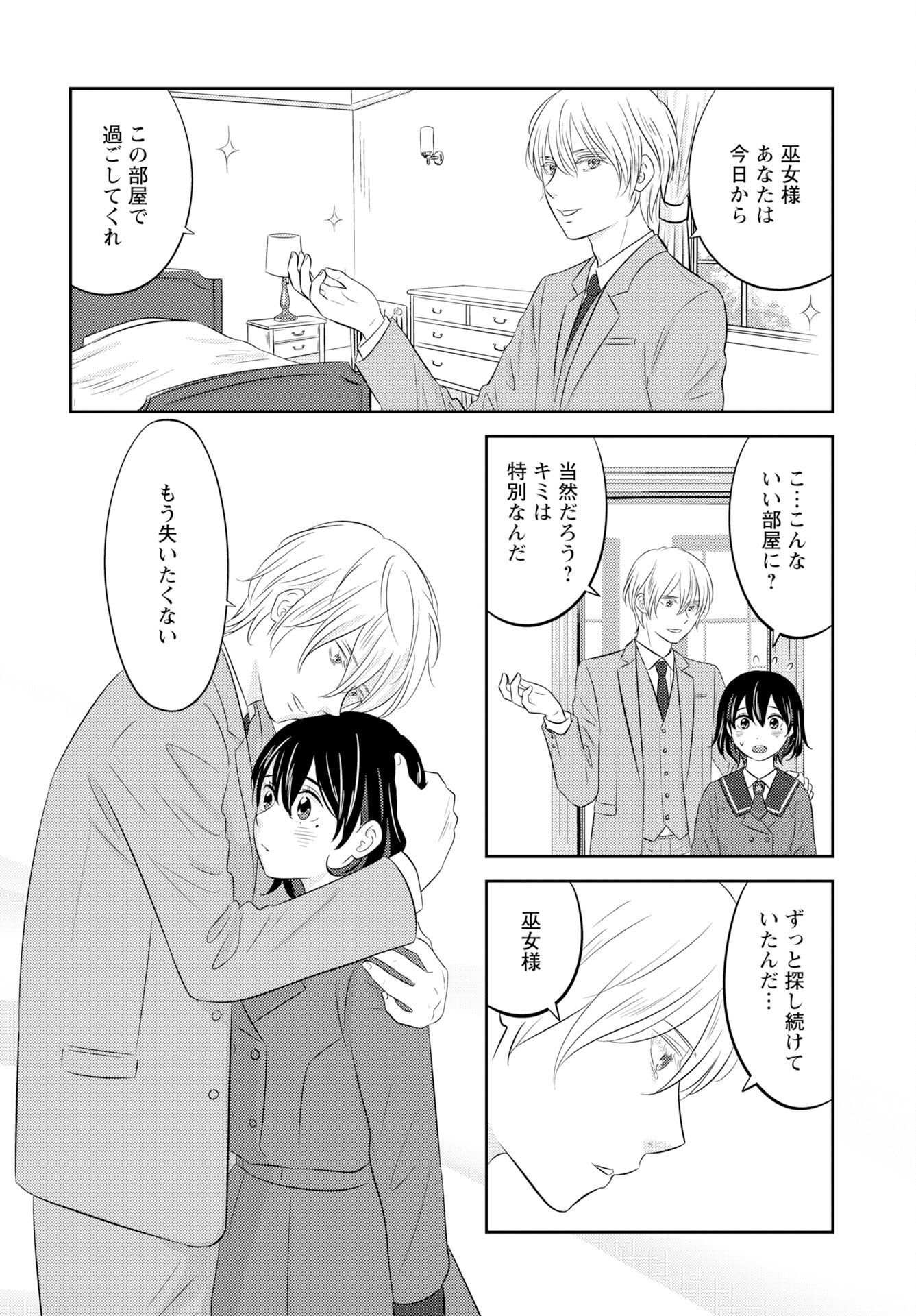 Tsuno Kakushi Chapter 5 page 2 - nihonkuni.com