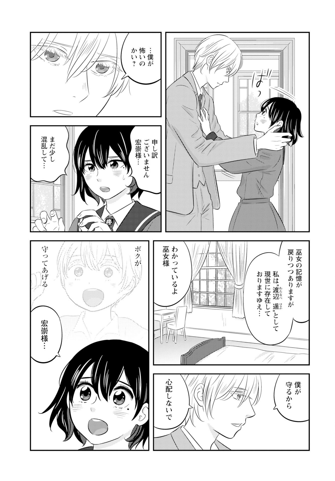 Tsuno Kakushi Chapter 5 page 3 - nihonkuni.com