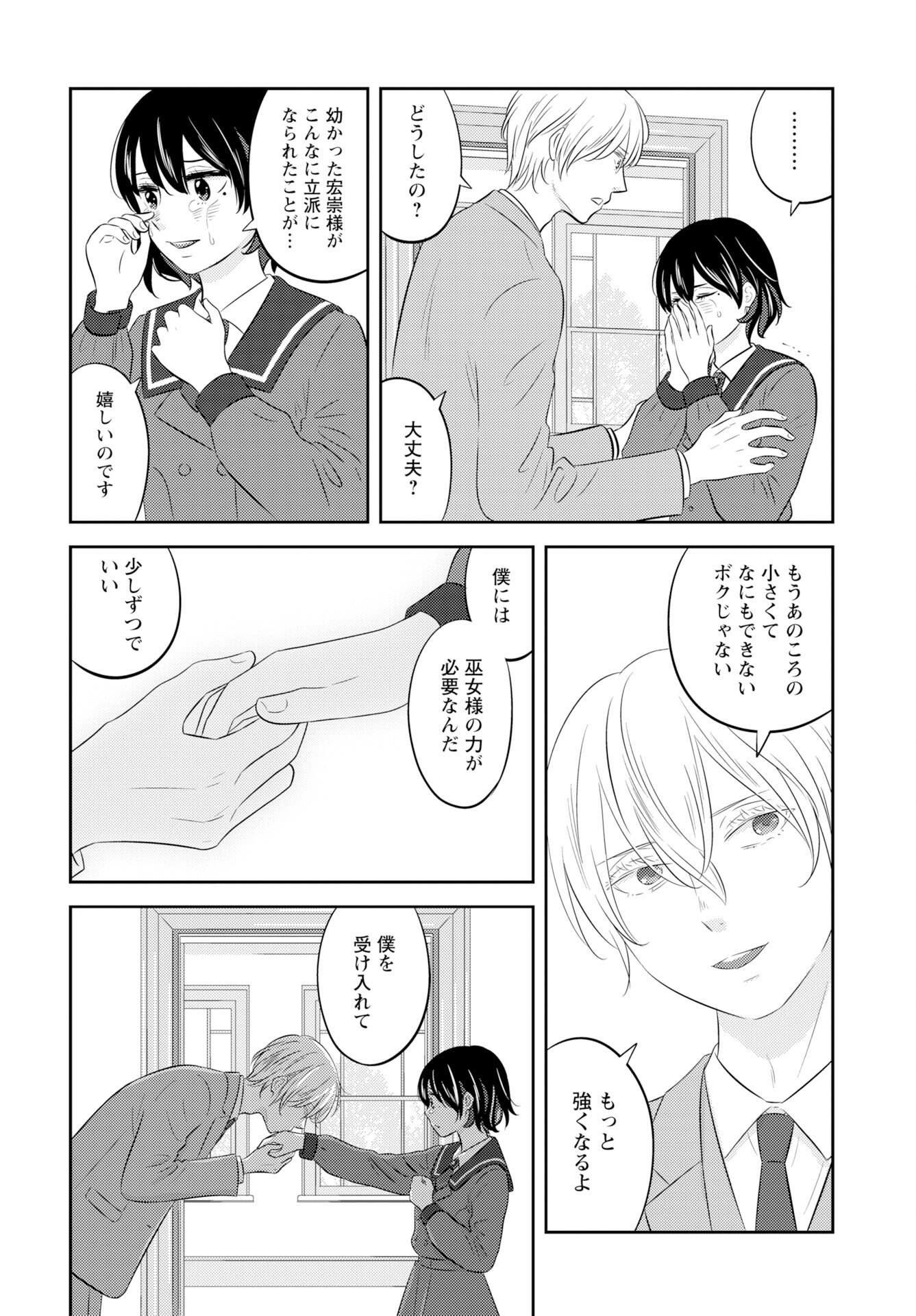 Tsuno Kakushi Chapter 5 page 4 - nihonkuni.com