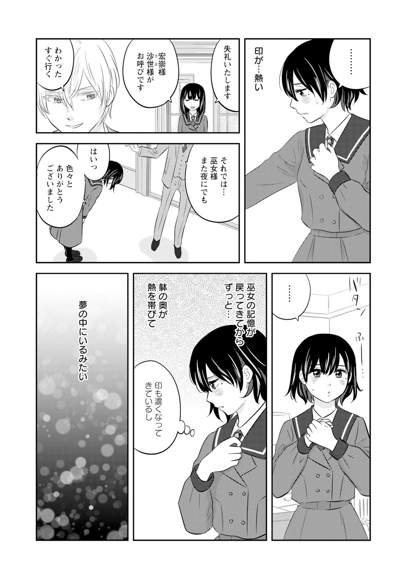 Tsuno Kakushi Chapter 5 page 5 - nihonkuni.com