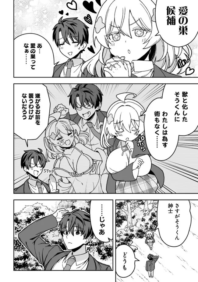 ISEKAI RAKURAKU MUJINTOU LIFE ~CLASS TENI DE CRAFT ABILITY WO ERANDA ORE DAKE GA, BISHOUJO TACHI TO SLOW LIFE WO OKURERU PPOI~ RAW Chapter 3 - Page 20