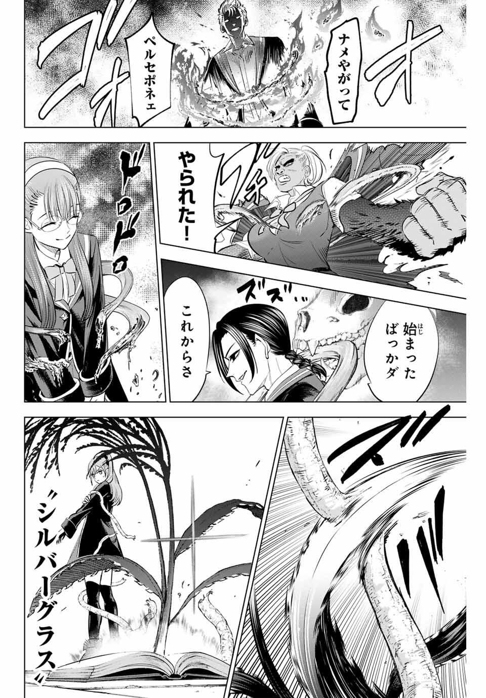 KURONEKO TO MAJOU NO KYOUSHITSU Chapter 98 page 20 - nihonkuni.com