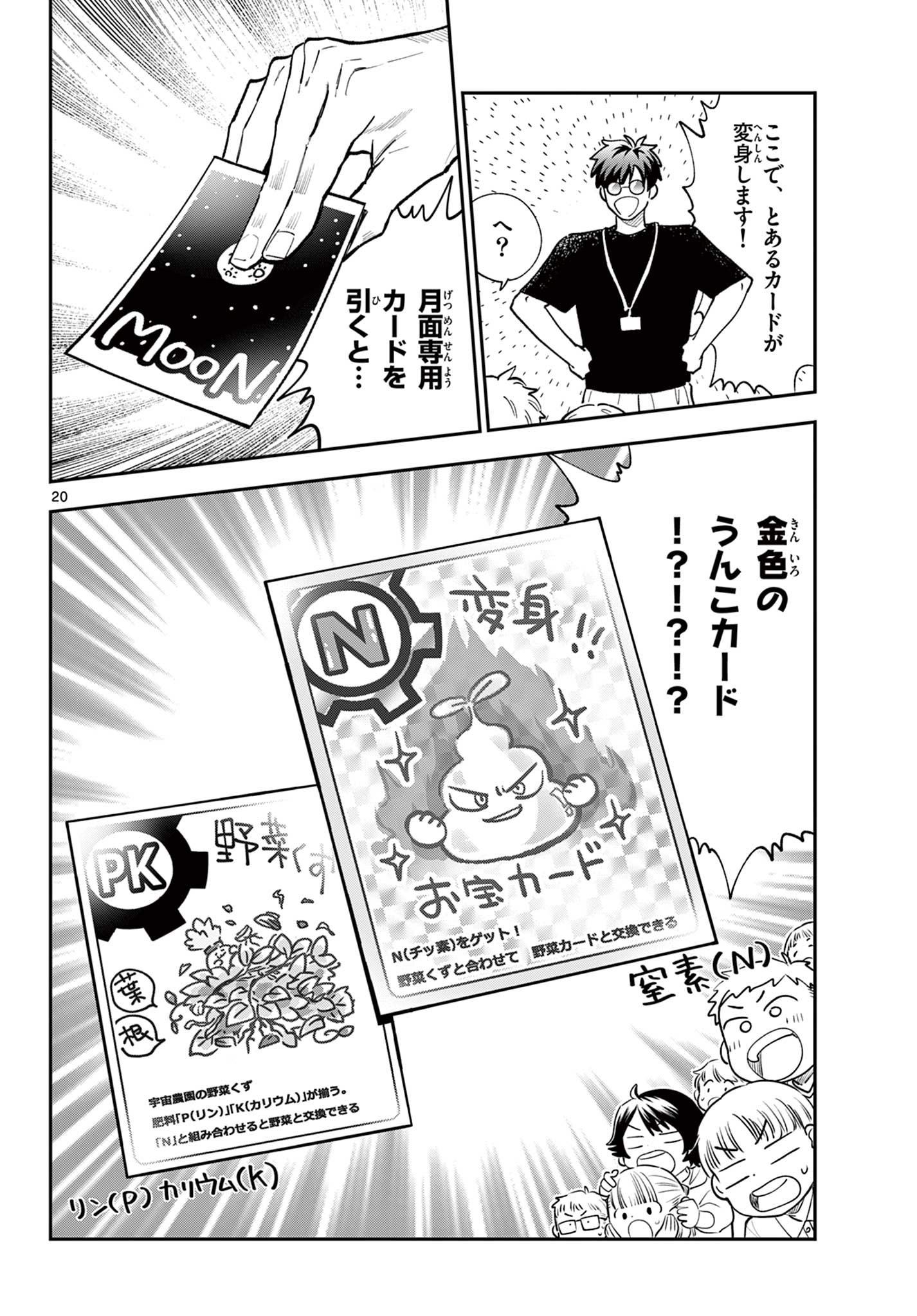 Read BLUE PLANTER Chapter 9 [High Quality / Full] - Page 20 - dark.nicomanga.com