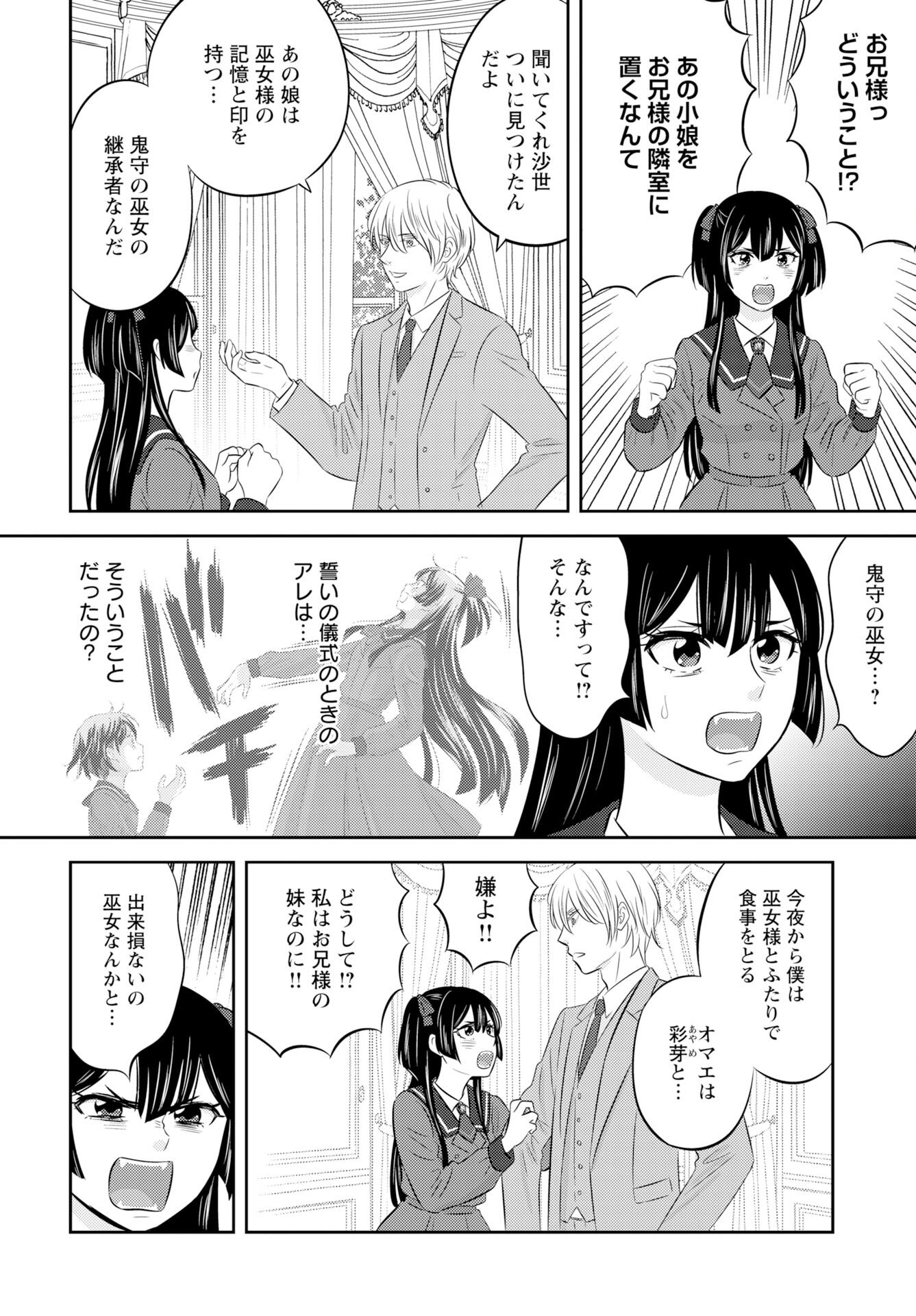 Tsuno Kakushi Chapter 5 page 6 - nihonkuni.com