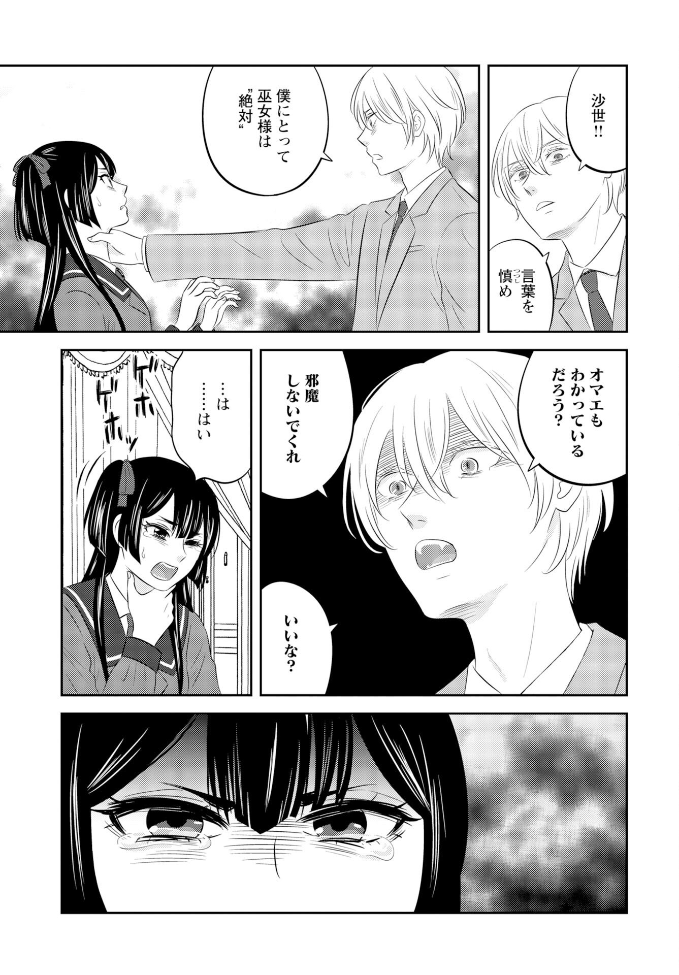 Tsuno Kakushi Chapter 5 page 7 - nihonkuni.com