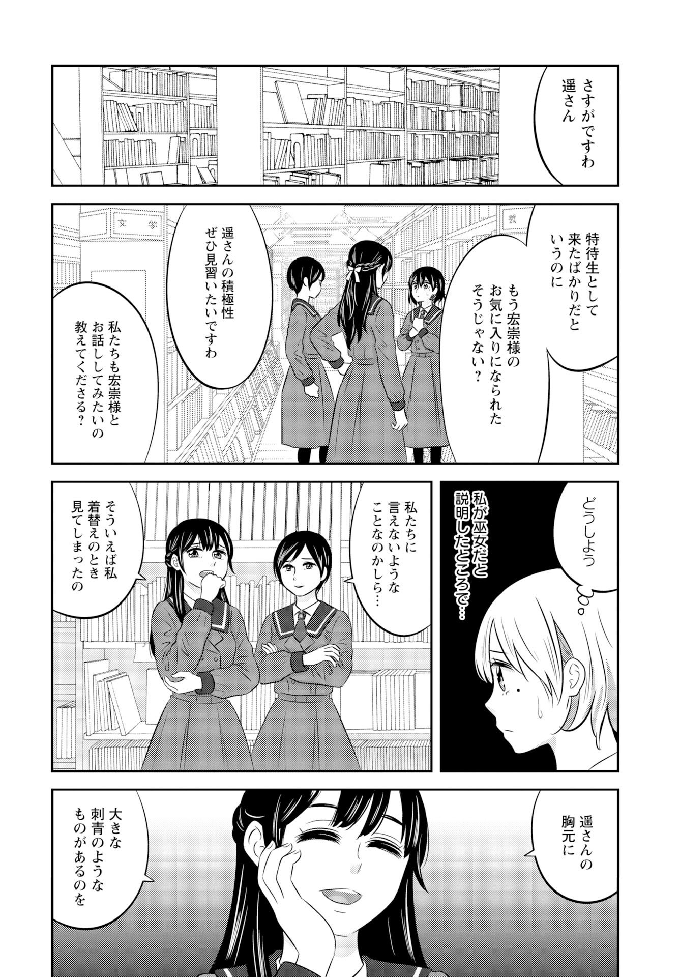 Tsuno Kakushi Chapter 5 page 8 - nihonkuni.com