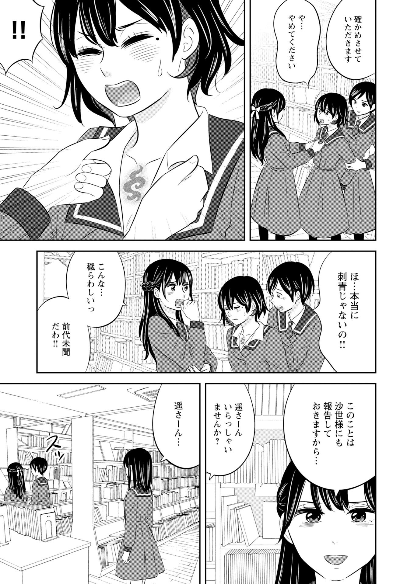 Tsuno Kakushi Chapter 5 page 9 - nihonkuni.com