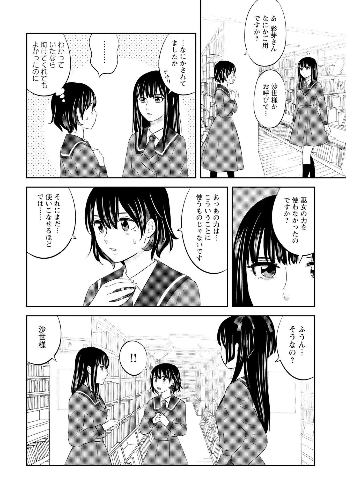 Tsuno Kakushi Chapter 5 page 10 - nihonkuni.com