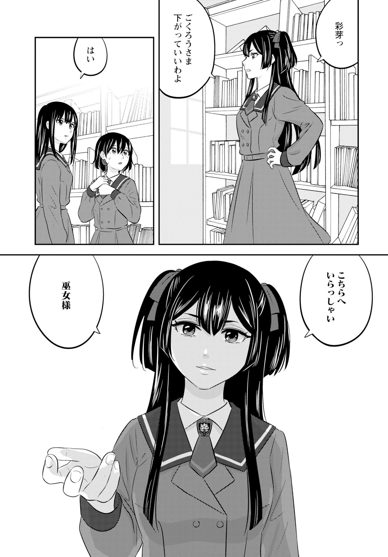 Tsuno Kakushi Chapter 5 page 11 - nihonkuni.com