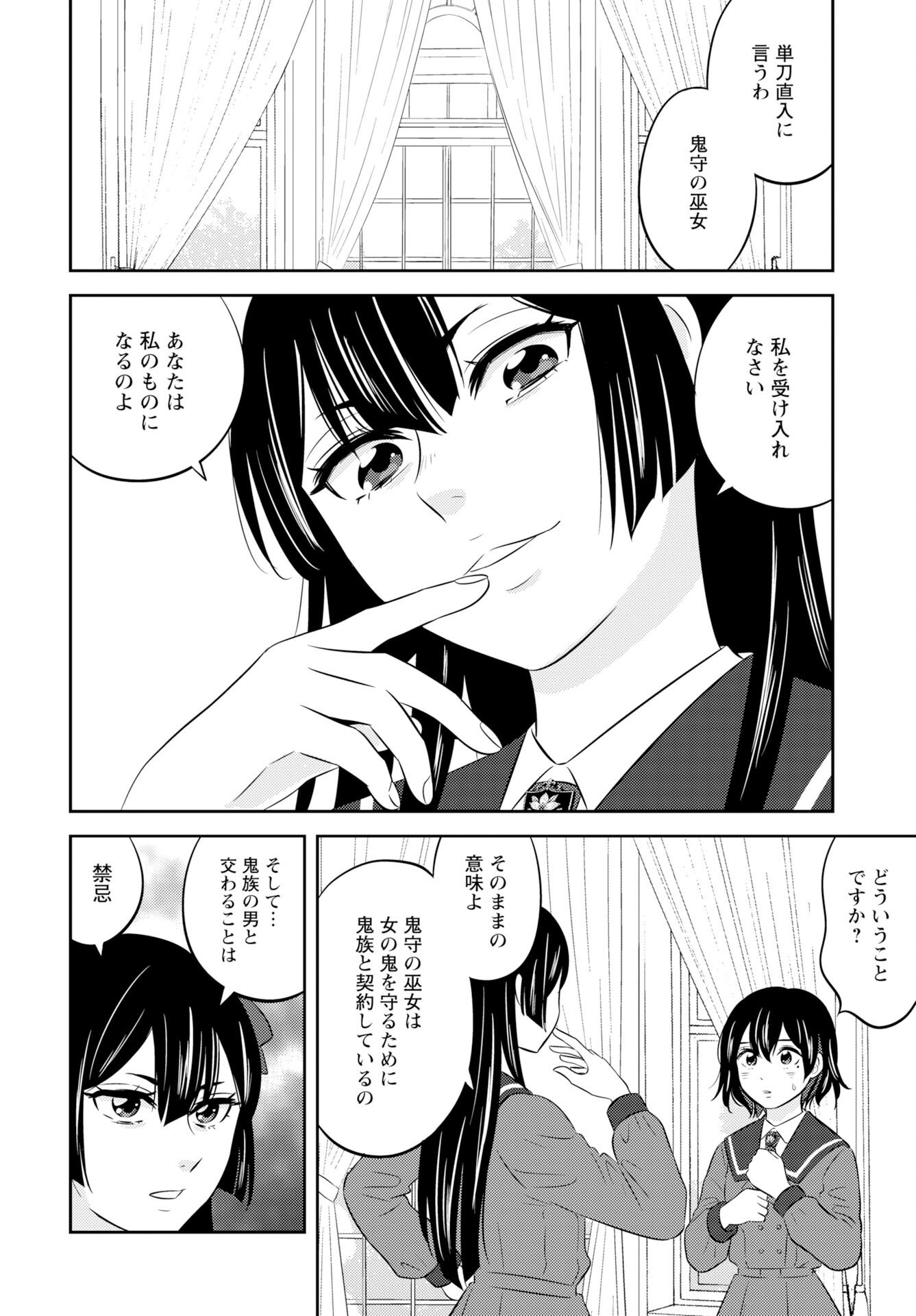 Tsuno Kakushi Chapter 5 page 12 - nihonkuni.com