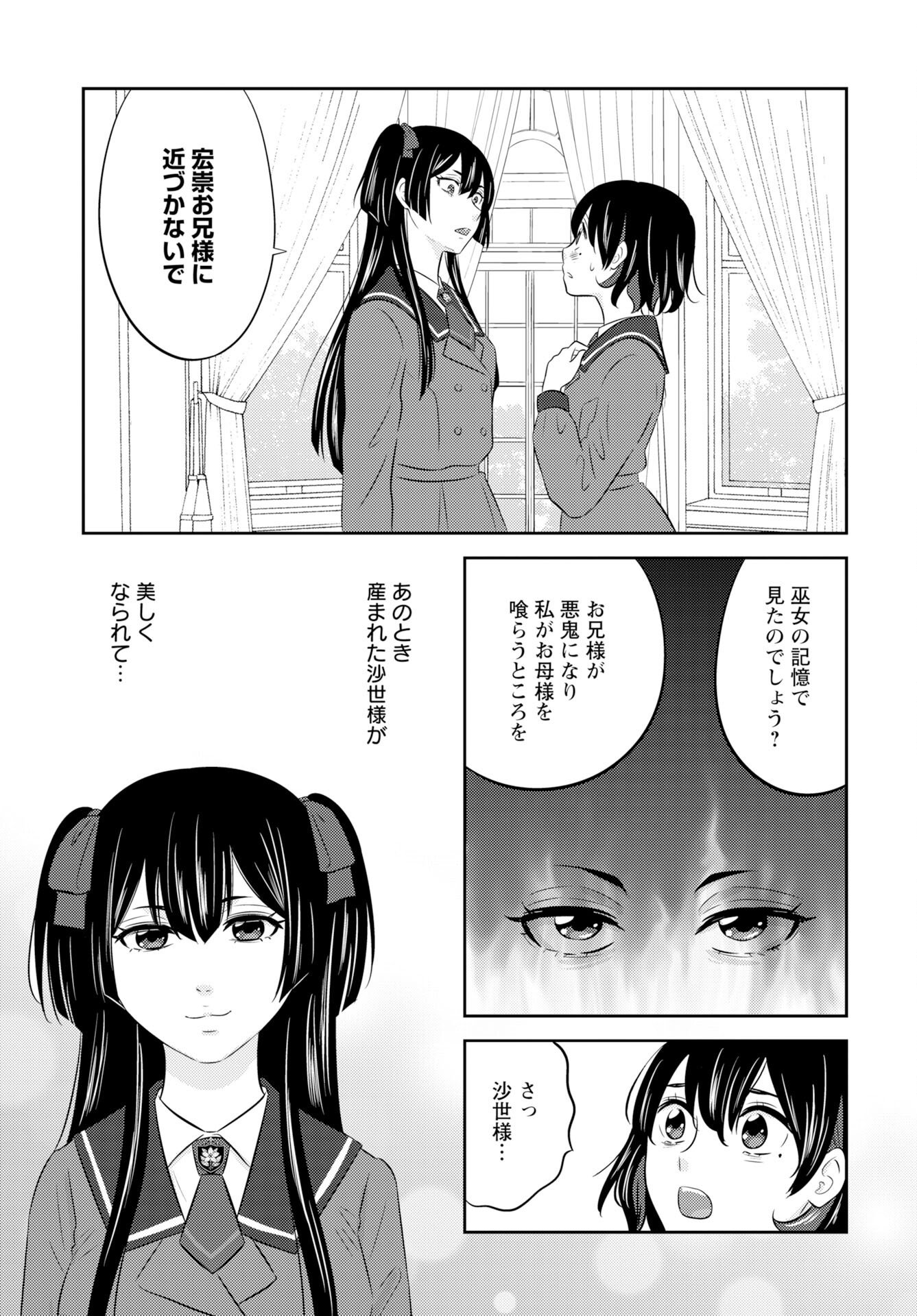 Tsuno Kakushi Chapter 5 page 13 - nihonkuni.com