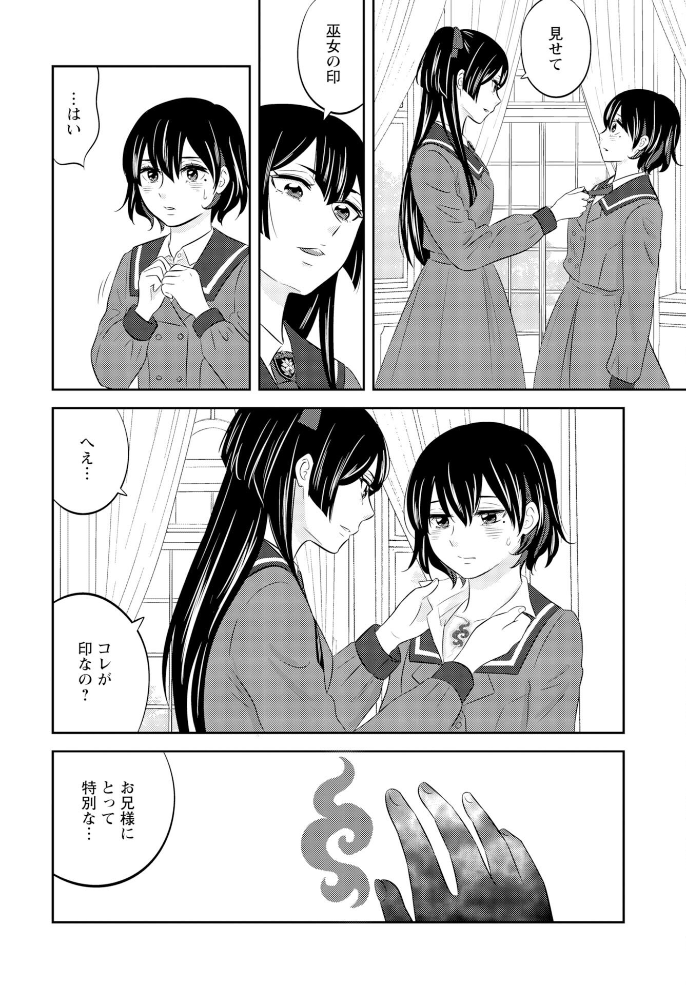 Tsuno Kakushi Chapter 5 page 14 - nihonkuni.com