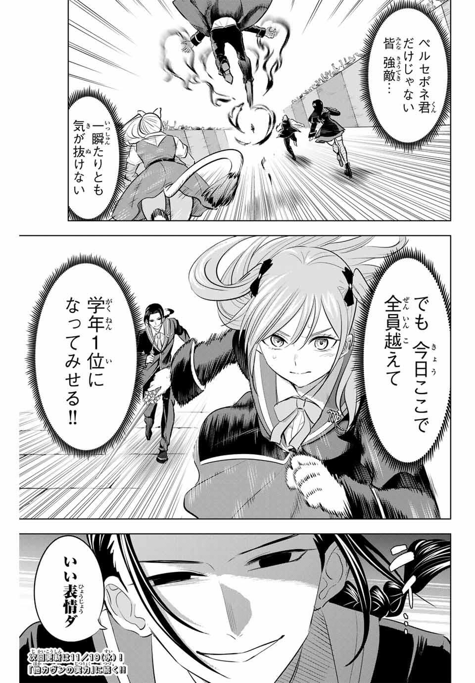 KURONEKO TO MAJOU NO KYOUSHITSU Chapter 98 page 21 - nihonkuni.com