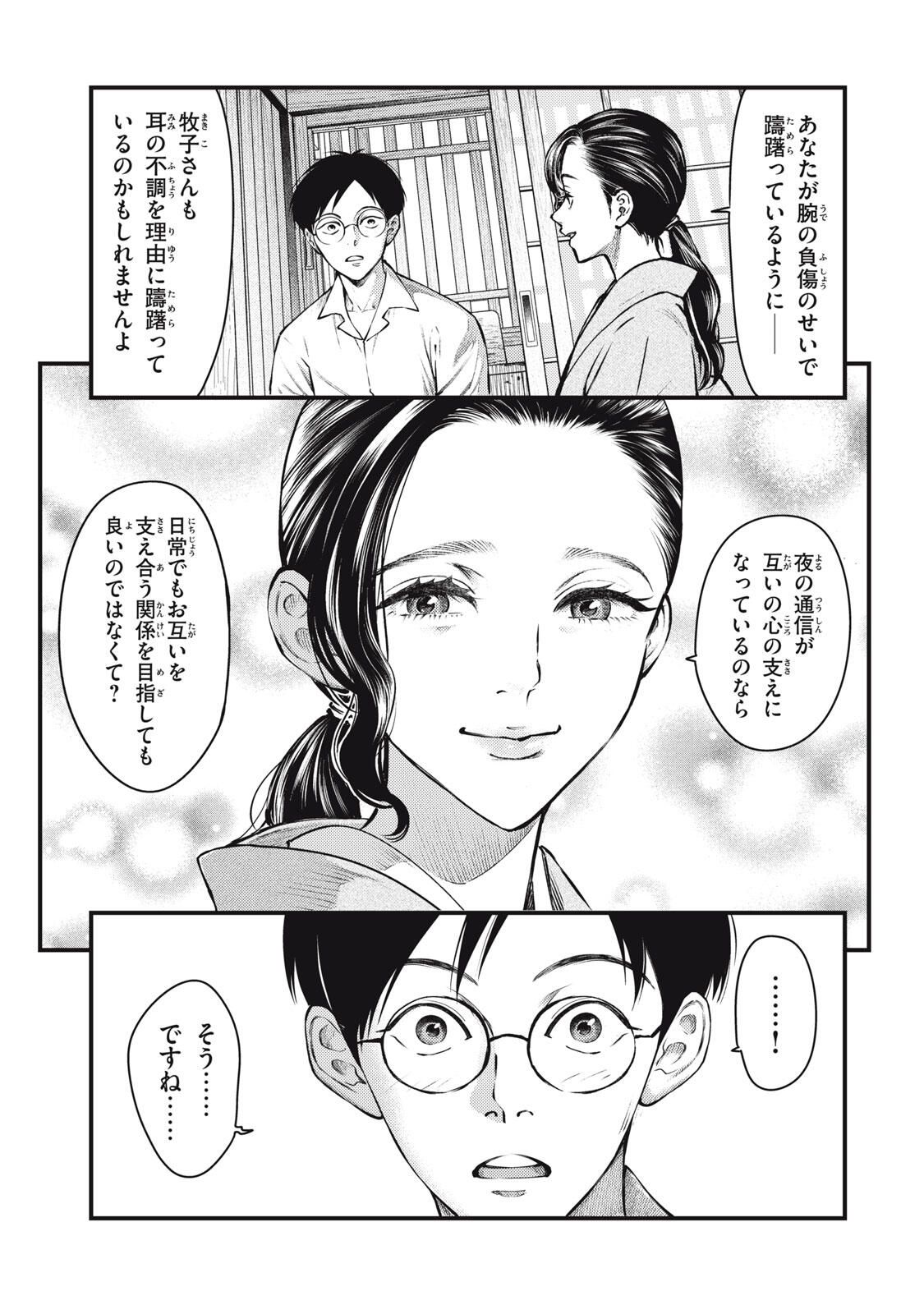 Read CHUUZENJI SENSEI MOKKE KOUGIRU: SENSEI GA NAZO TOITE SHIMAU KARA. Chapter 66 [High Quality / Full] - Page 21 - nicomanga.net