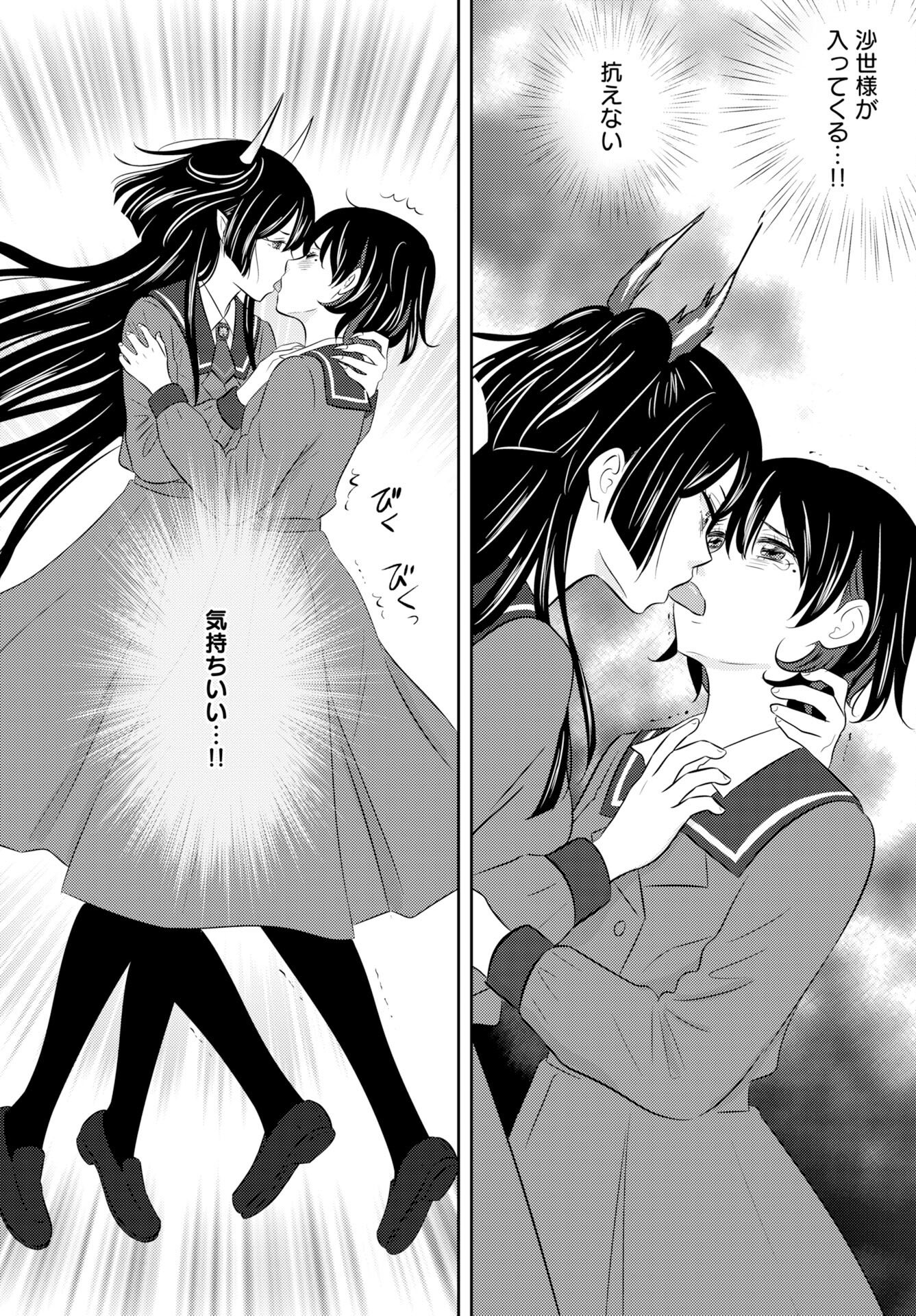 Tsuno Kakushi Chapter 5 page 16 - nihonkuni.com