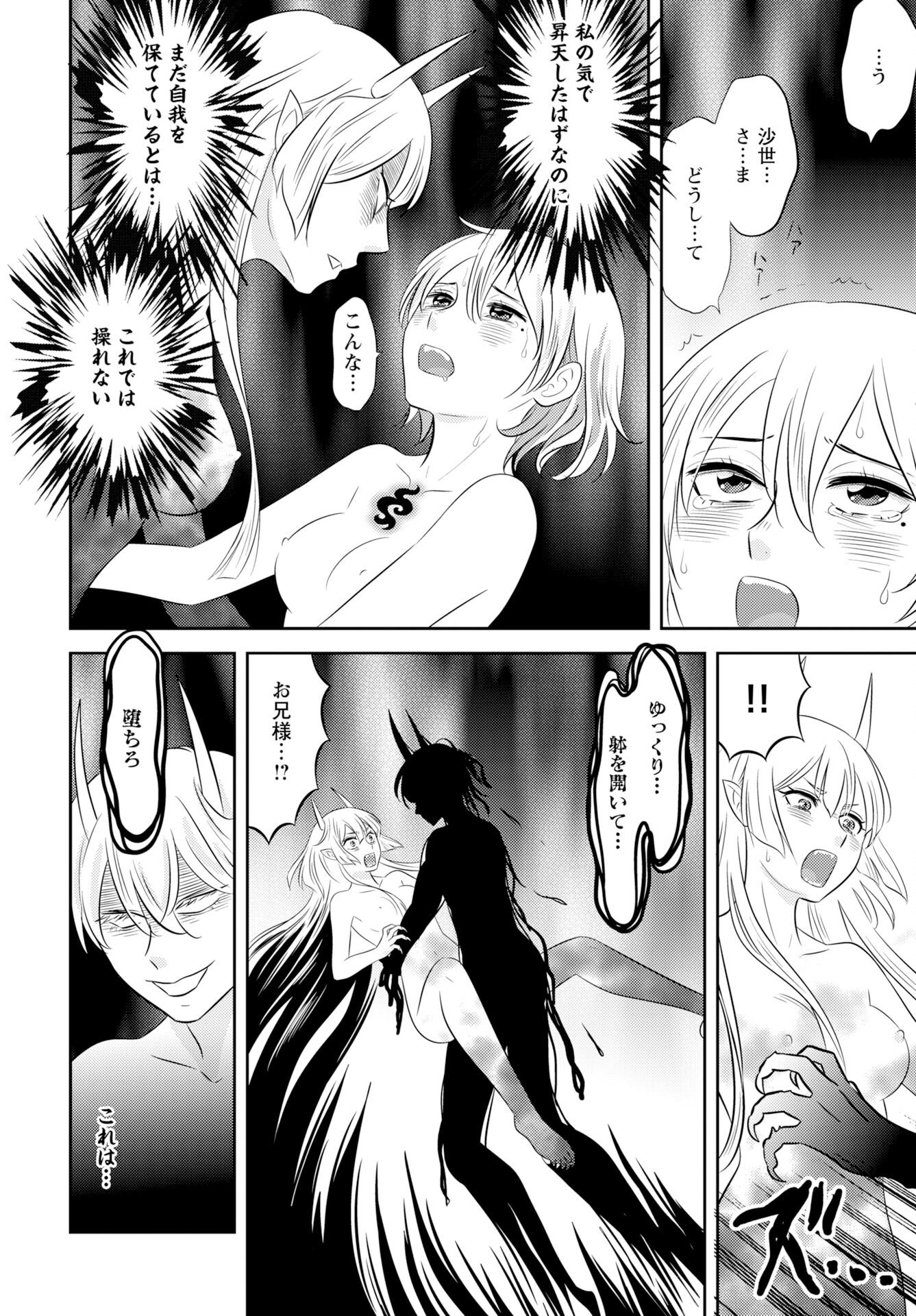 Tsuno Kakushi Chapter 5 page 18 - nihonkuni.com