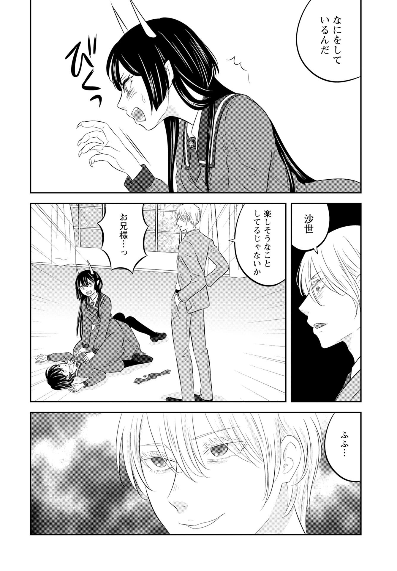 Tsuno Kakushi Chapter 5 page 20 - nihonkuni.com