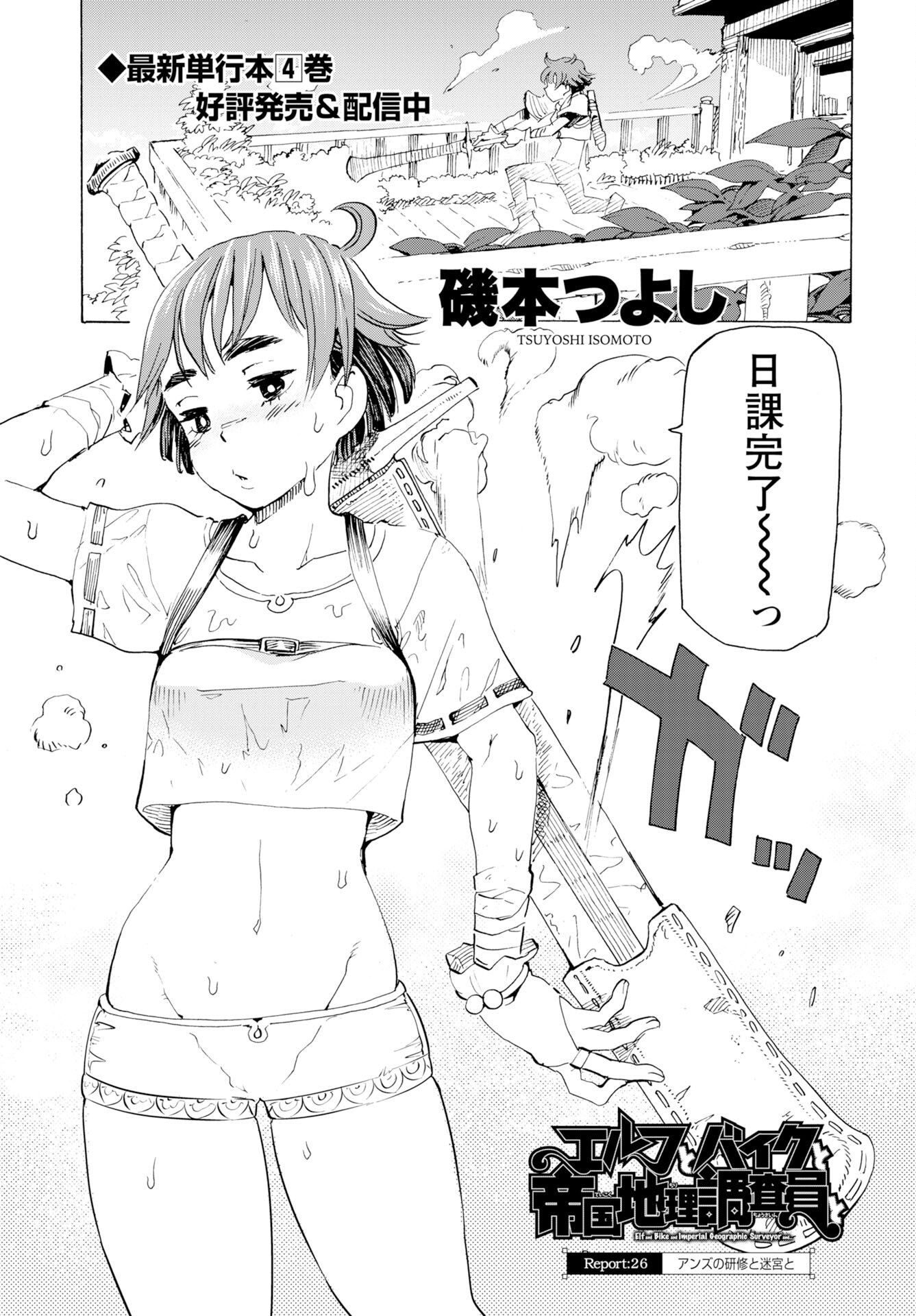 Elf to Bike to Teikoku Chiri Chousain to Chapter 26 page 1 - nihonkuni.com