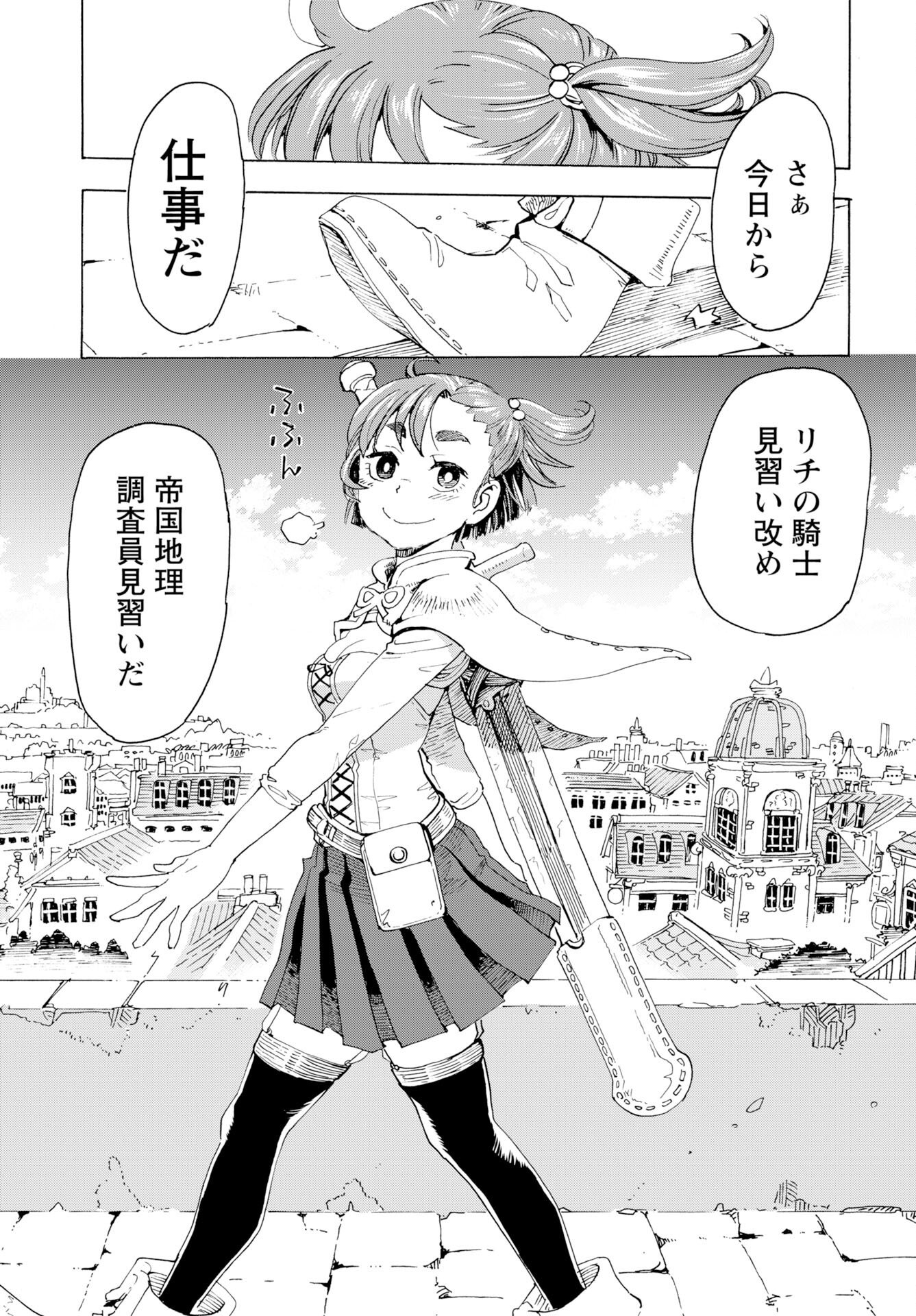 Elf to Bike to Teikoku Chiri Chousain to Chapter 26 page 3 - nihonkuni.com