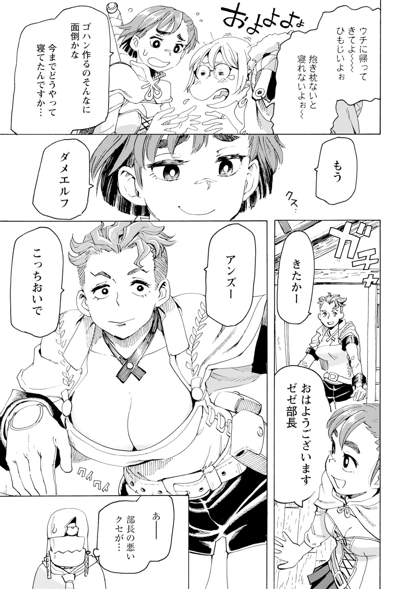 Elf to Bike to Teikoku Chiri Chousain to Chapter 26 page 5 - nihonkuni.com