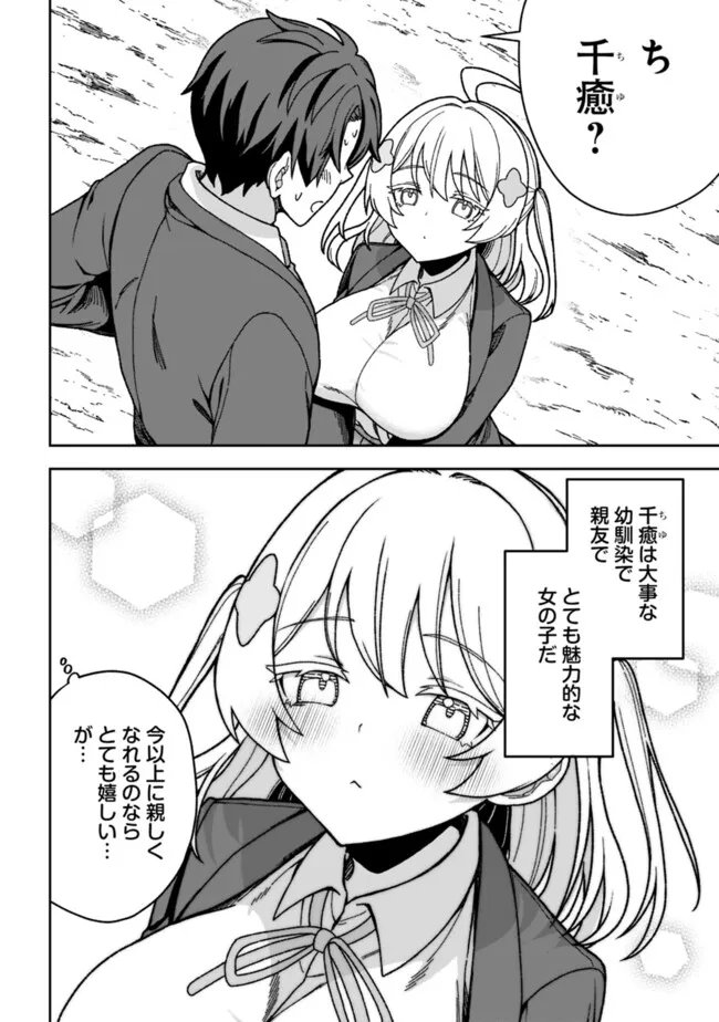 ISEKAI RAKURAKU MUJINTOU LIFE ~CLASS TENI DE CRAFT ABILITY WO ERANDA ORE DAKE GA, BISHOUJO TACHI TO SLOW LIFE WO OKURERU PPOI~ RAW Chapter 3 - Page 22