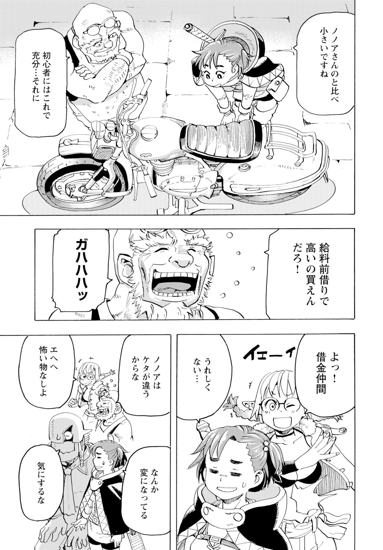 Elf to Bike to Teikoku Chiri Chousain to Chapter 26 page 9 - nihonkuni.com