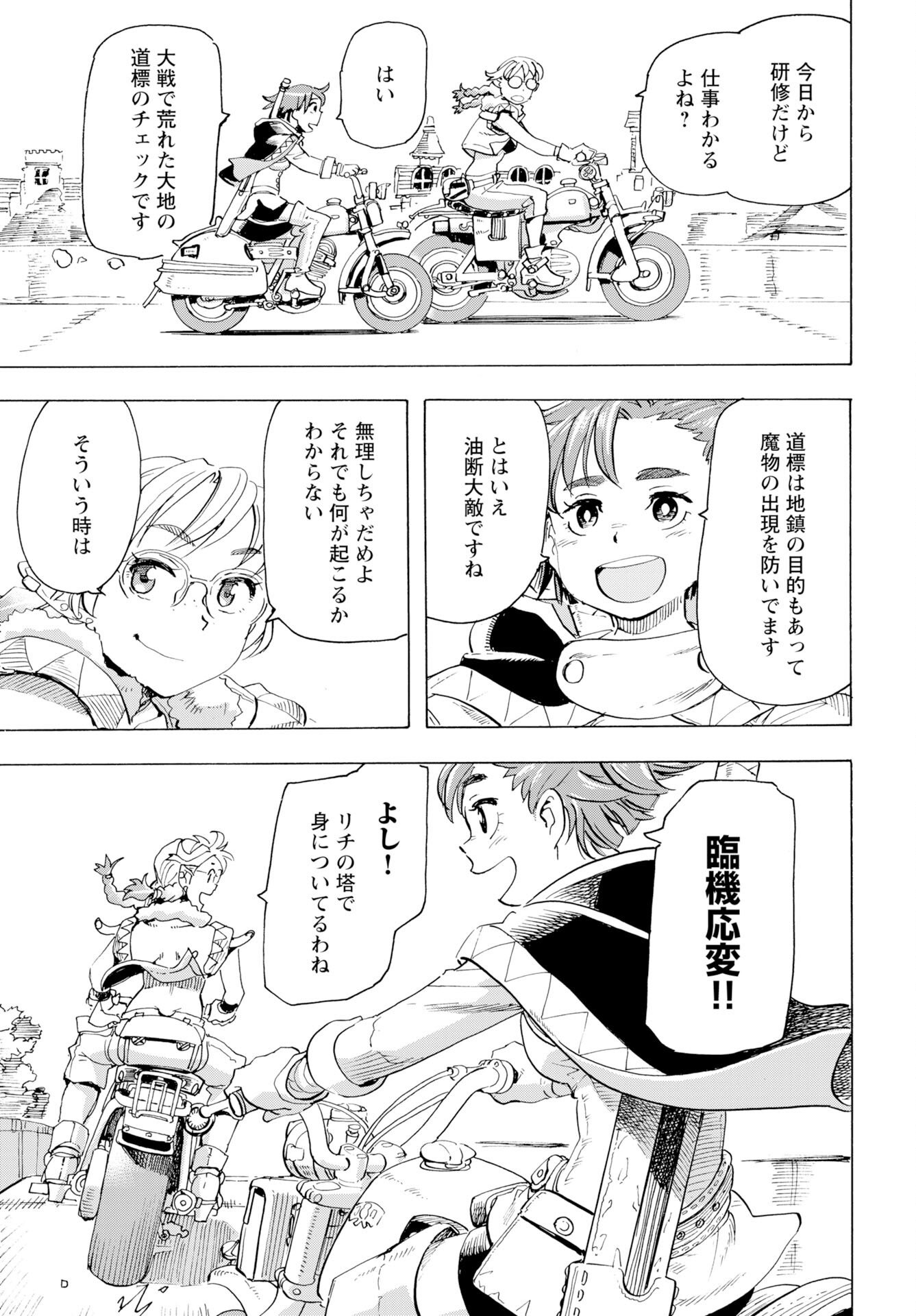 Elf to Bike to Teikoku Chiri Chousain to Chapter 26 page 11 - nihonkuni.com
