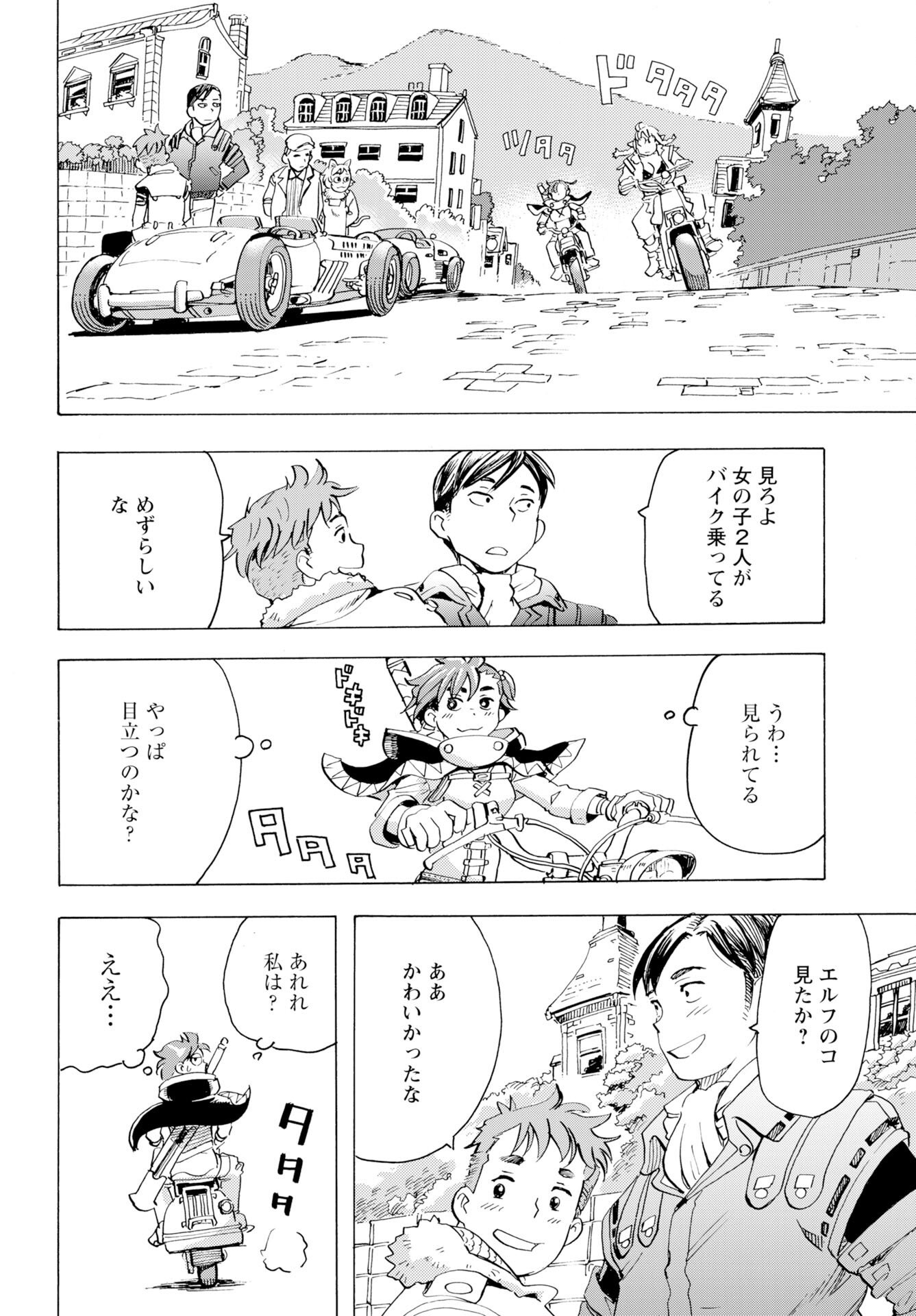 Elf to Bike to Teikoku Chiri Chousain to Chapter 26 page 12 - nihonkuni.com