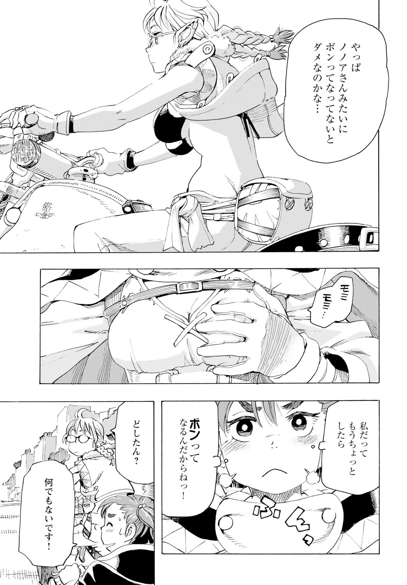 Elf to Bike to Teikoku Chiri Chousain to Chapter 26 page 13 - nihonkuni.com