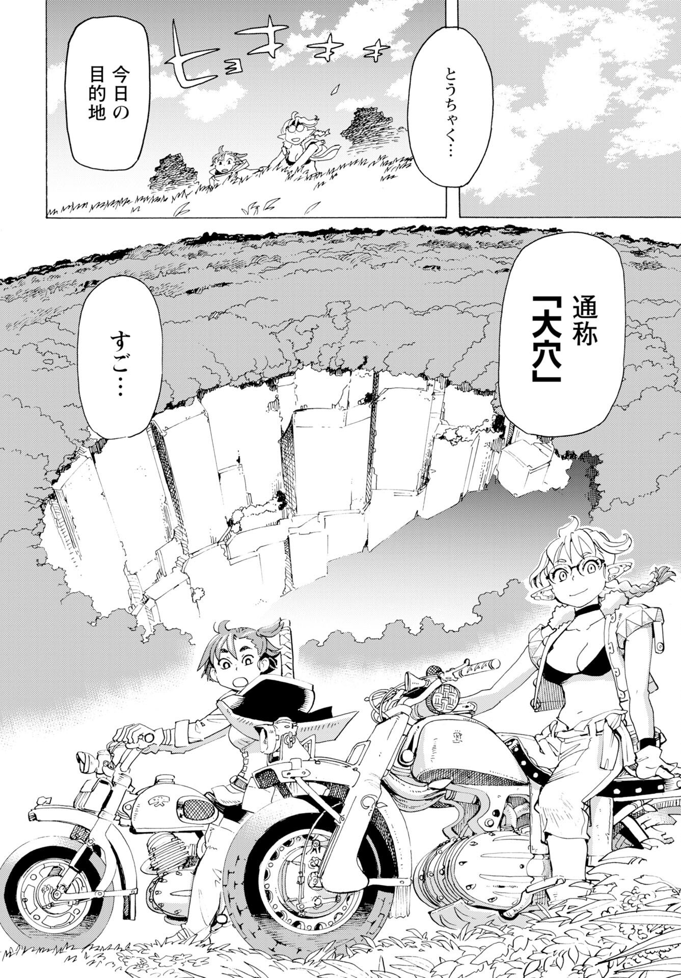 Elf to Bike to Teikoku Chiri Chousain to Chapter 26 page 14 - nihonkuni.com