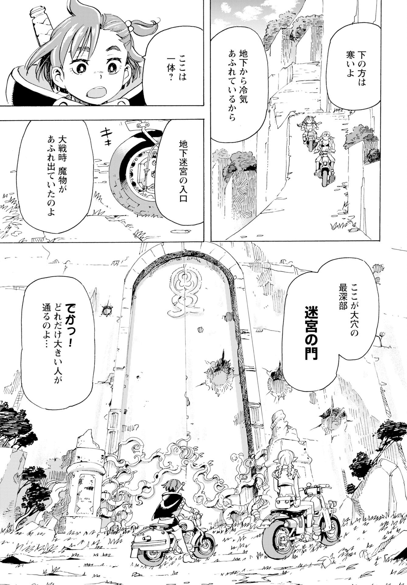 Elf to Bike to Teikoku Chiri Chousain to Chapter 26 page 15 - nihonkuni.com