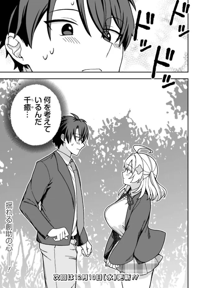 ISEKAI RAKURAKU MUJINTOU LIFE ~CLASS TENI DE CRAFT ABILITY WO ERANDA ORE DAKE GA, BISHOUJO TACHI TO SLOW LIFE WO OKURERU PPOI~ RAW Chapter 3 - Page 23