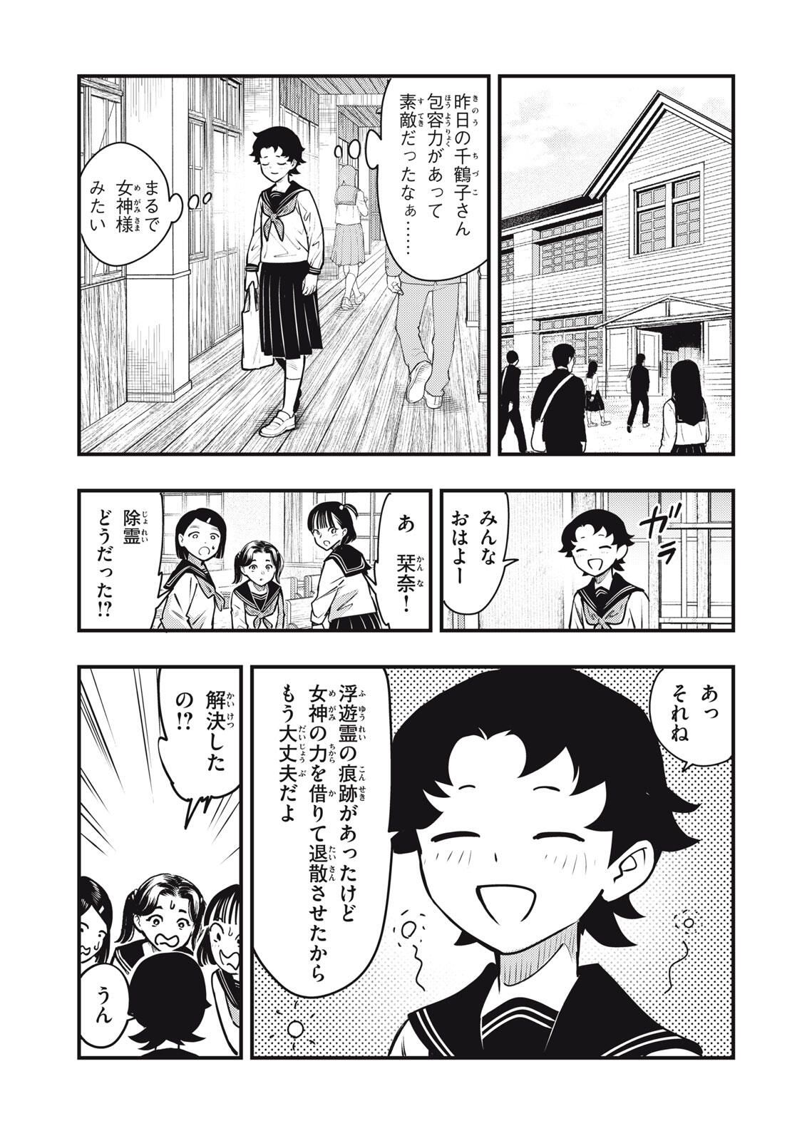 Read CHUUZENJI SENSEI MOKKE KOUGIRU: SENSEI GA NAZO TOITE SHIMAU KARA. Chapter 66 [High Quality / Full] - Page 23 - nicomanga.net