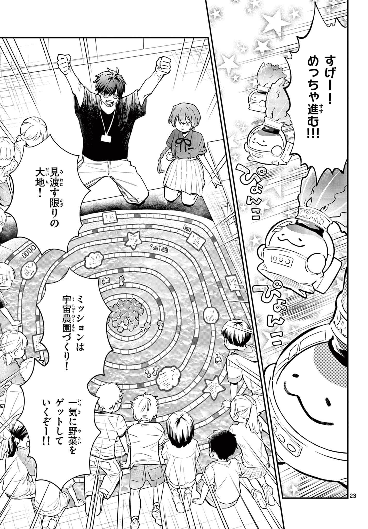 Read BLUE PLANTER Chapter 9 [High Quality / Full] - Page 23 - dark.nicomanga.com