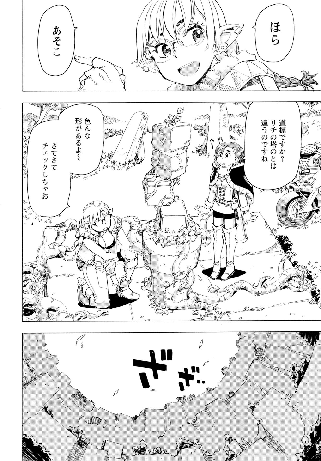 Elf to Bike to Teikoku Chiri Chousain to Chapter 26 page 16 - nihonkuni.com