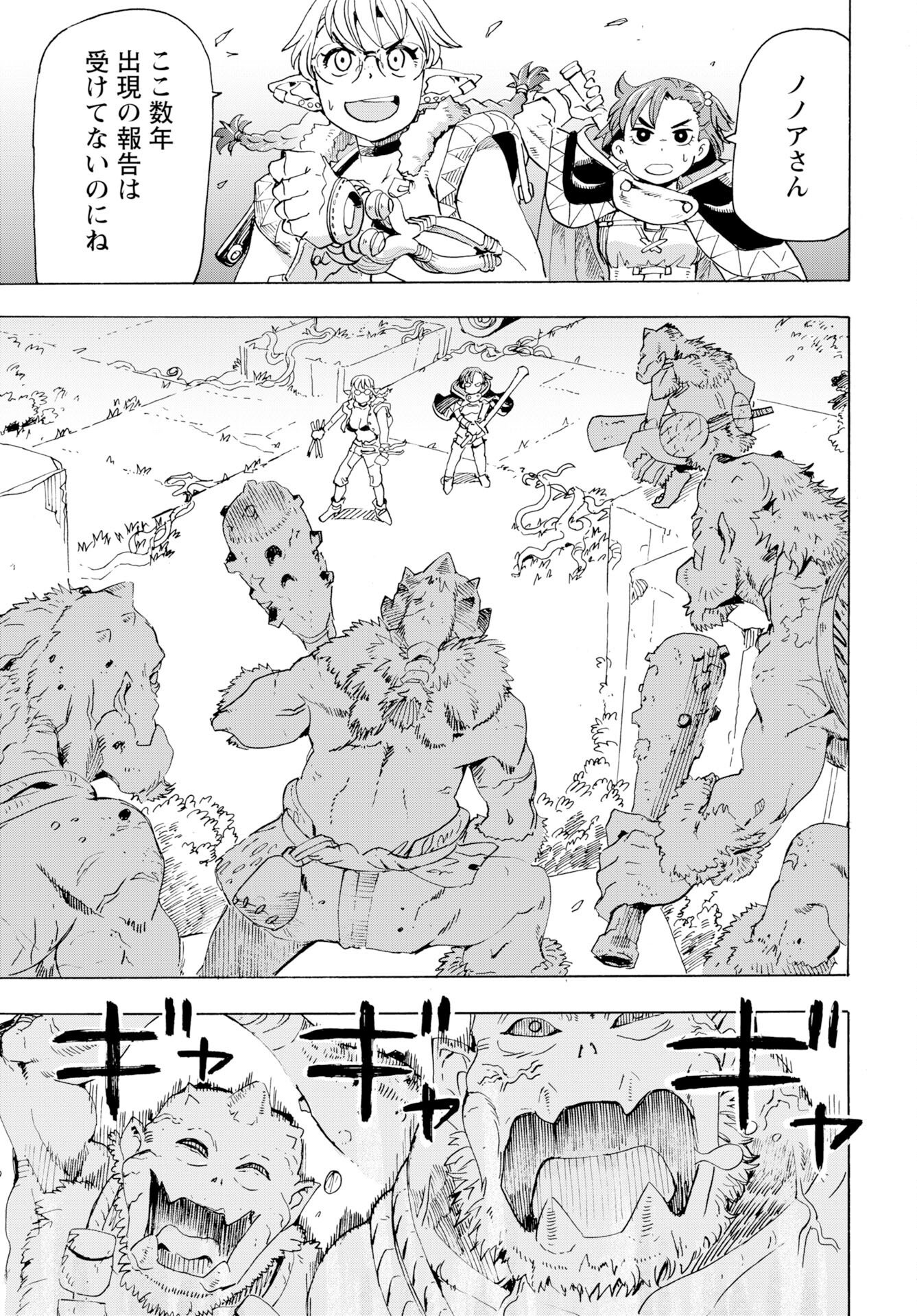 Elf to Bike to Teikoku Chiri Chousain to Chapter 26 page 17 - nihonkuni.com