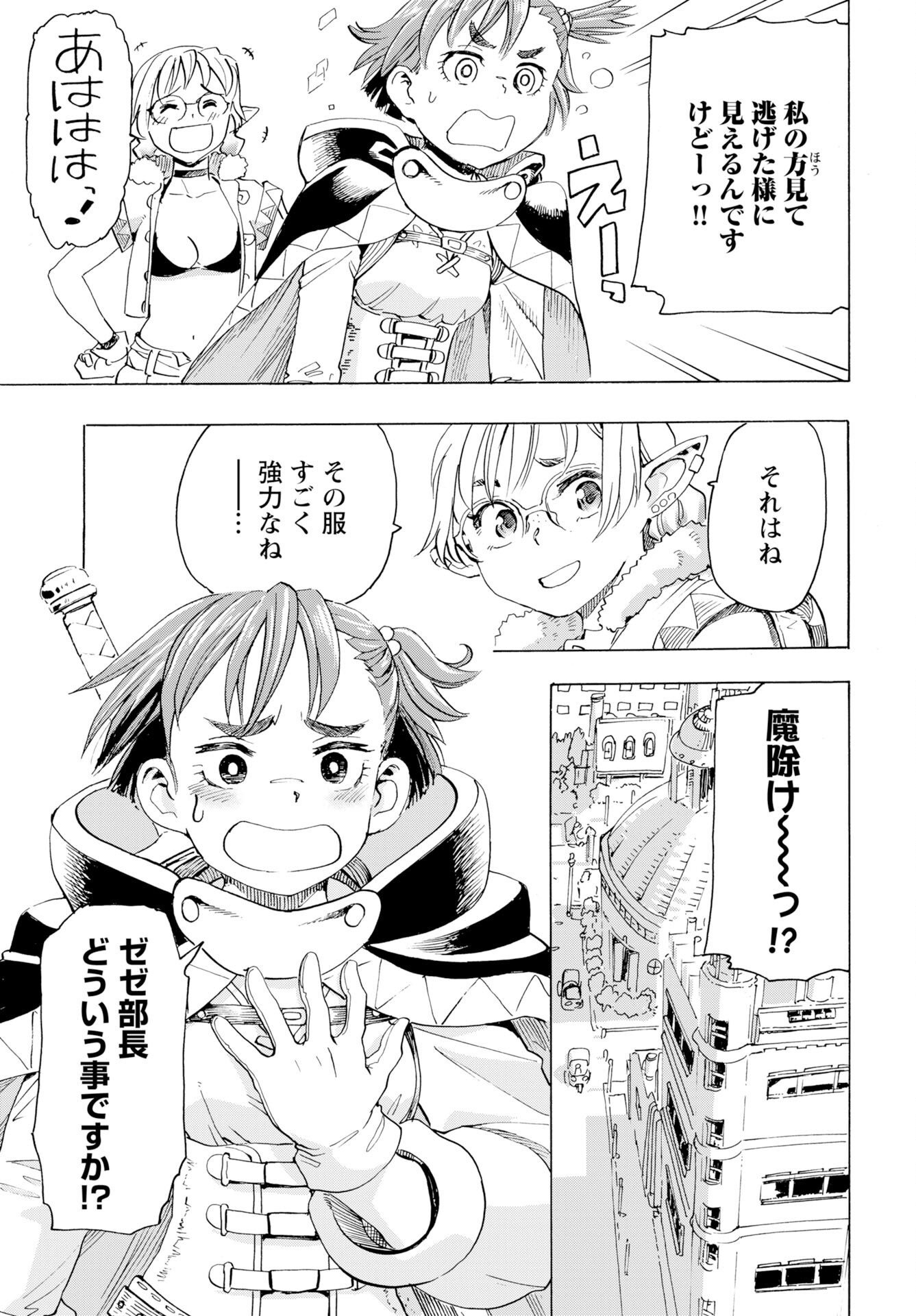 Elf to Bike to Teikoku Chiri Chousain to Chapter 26 page 19 - nihonkuni.com