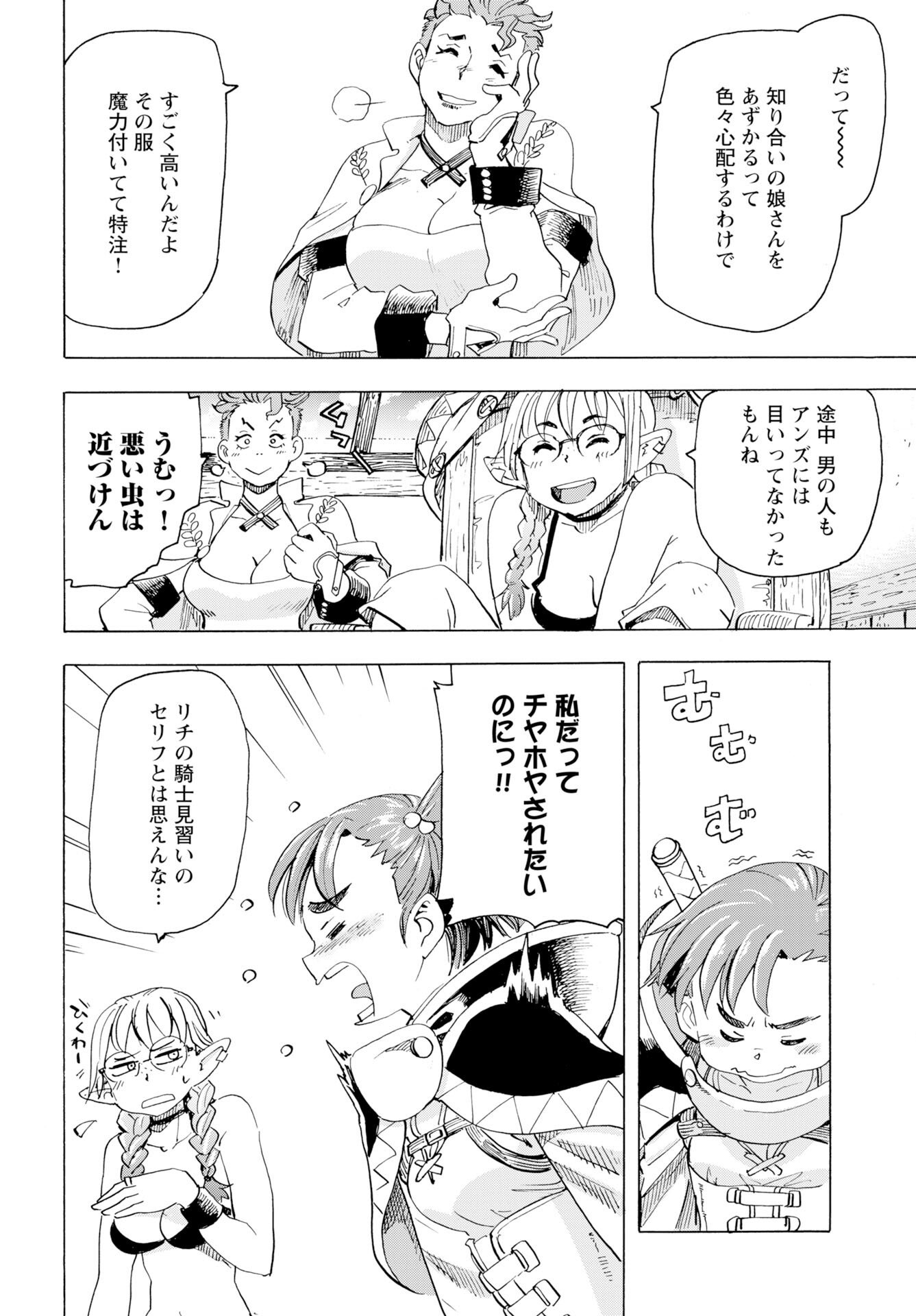 Elf to Bike to Teikoku Chiri Chousain to Chapter 26 page 20 - nihonkuni.com