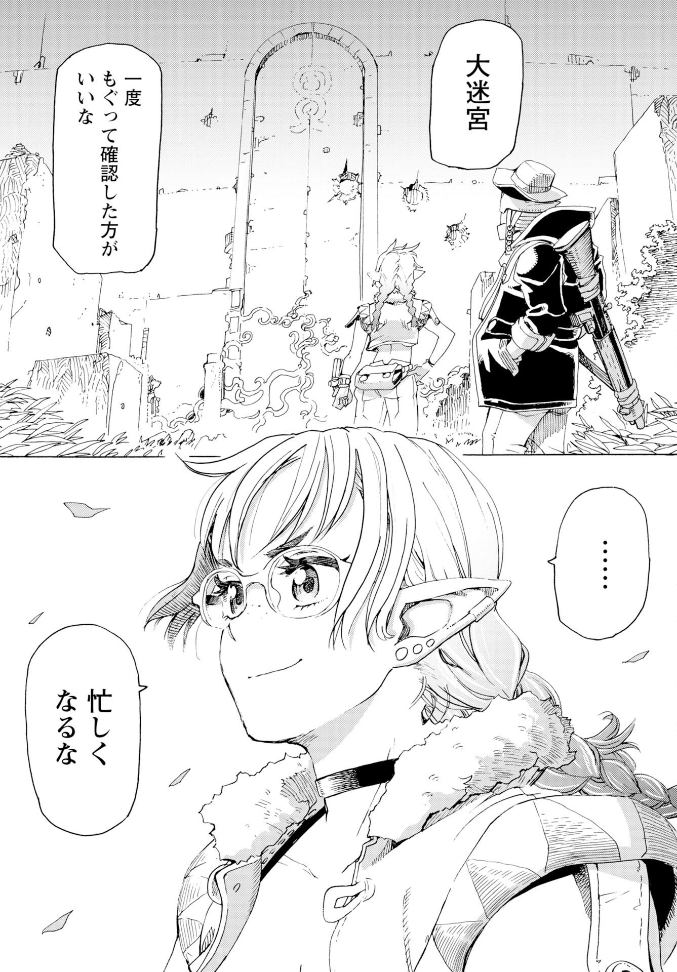 Elf to Bike to Teikoku Chiri Chousain to Chapter 26 page 24 - nihonkuni.com