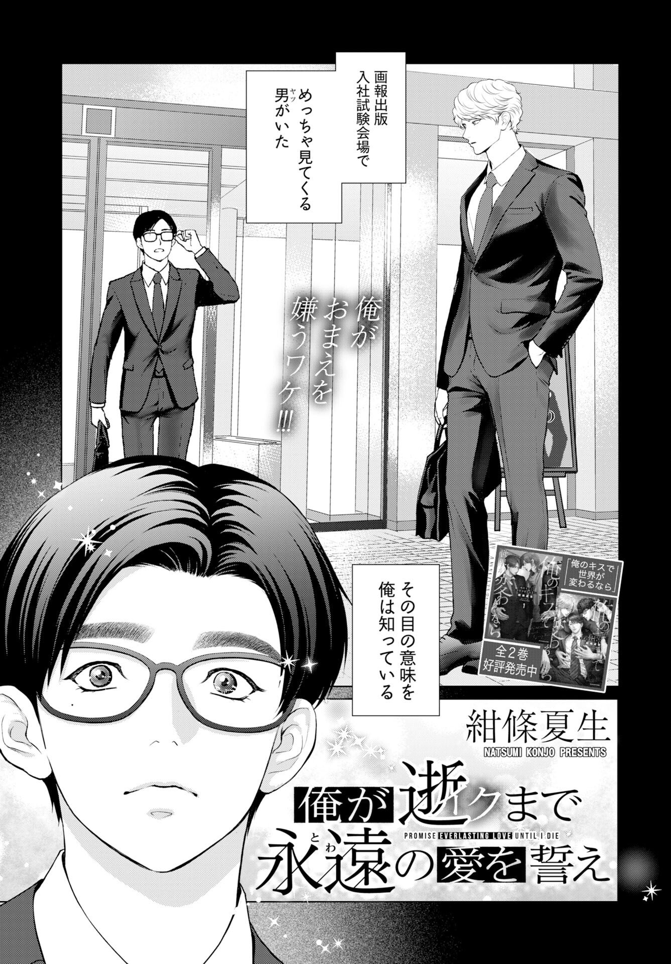 Promise Everlasting Love Until I Die Chapter 8 page 1 - nihonkuni.com