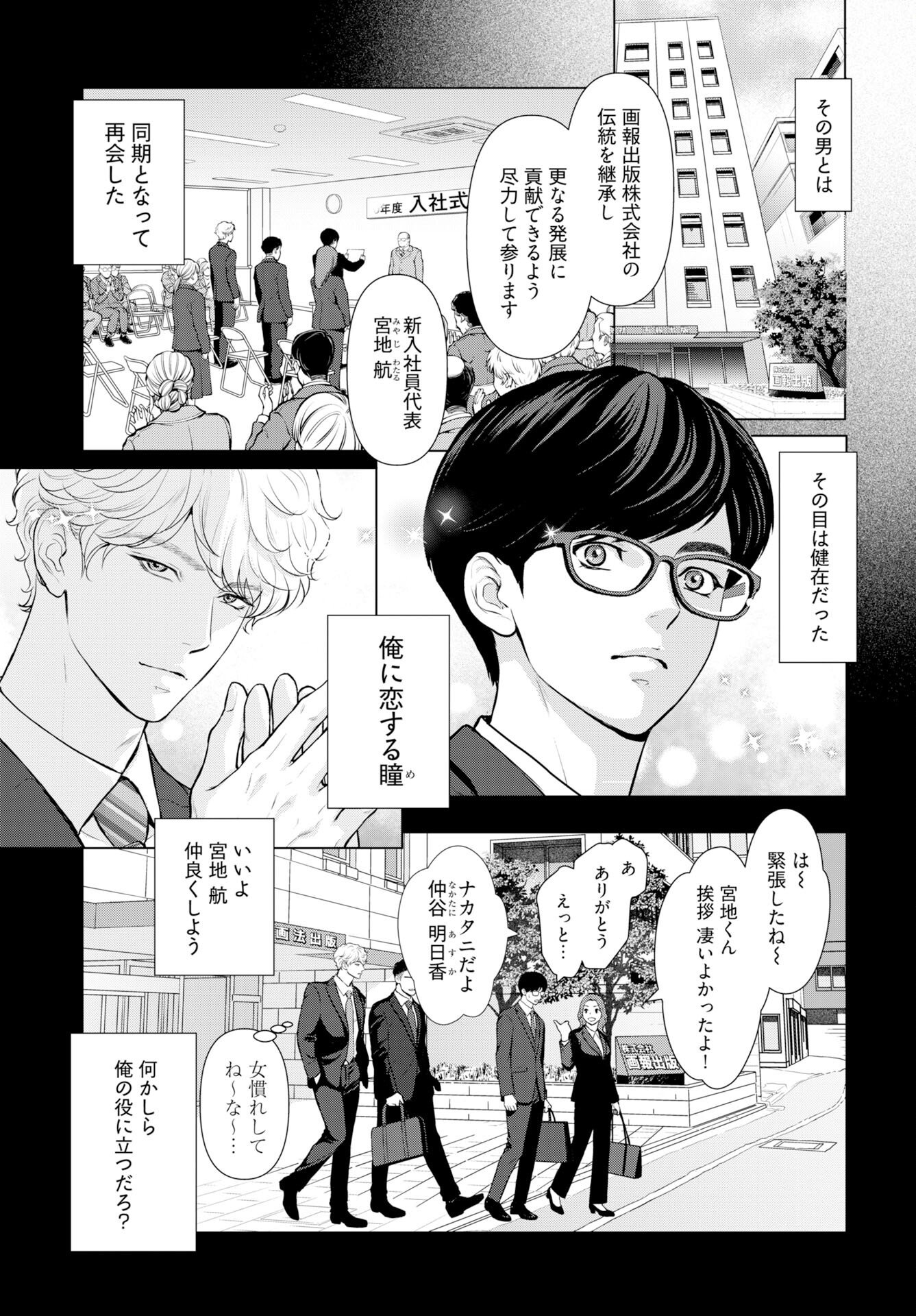 Promise Everlasting Love Until I Die Chapter 8 page 3 - nihonkuni.com