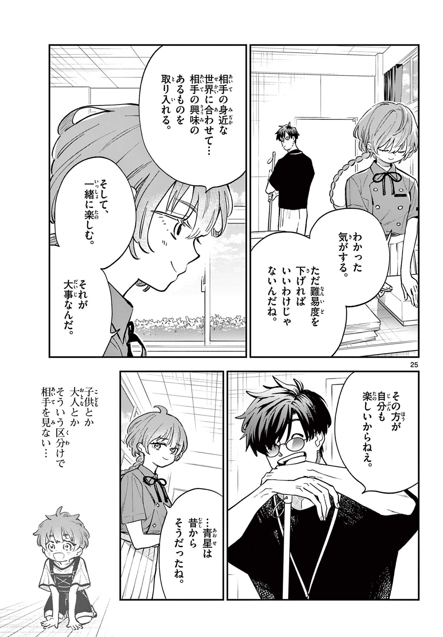Read BLUE PLANTER Chapter 9 [High Quality / Full] - Page 25 - dark.nicomanga.com