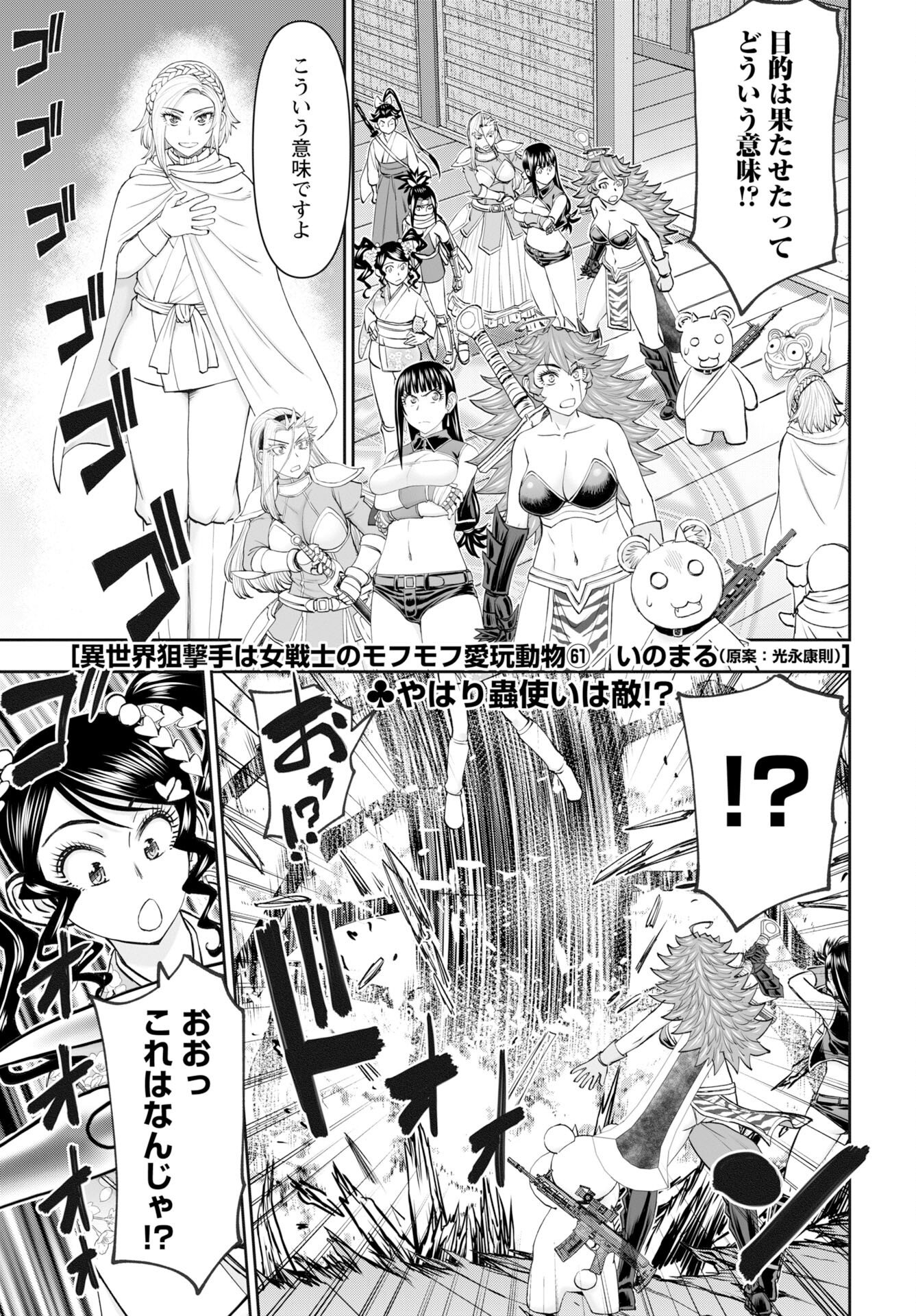 Isekai Sunaipaa wa jo Senshi no Mofumofu Aigan Doubutsu Chapter 61 page 1 - nihonkuni.com
