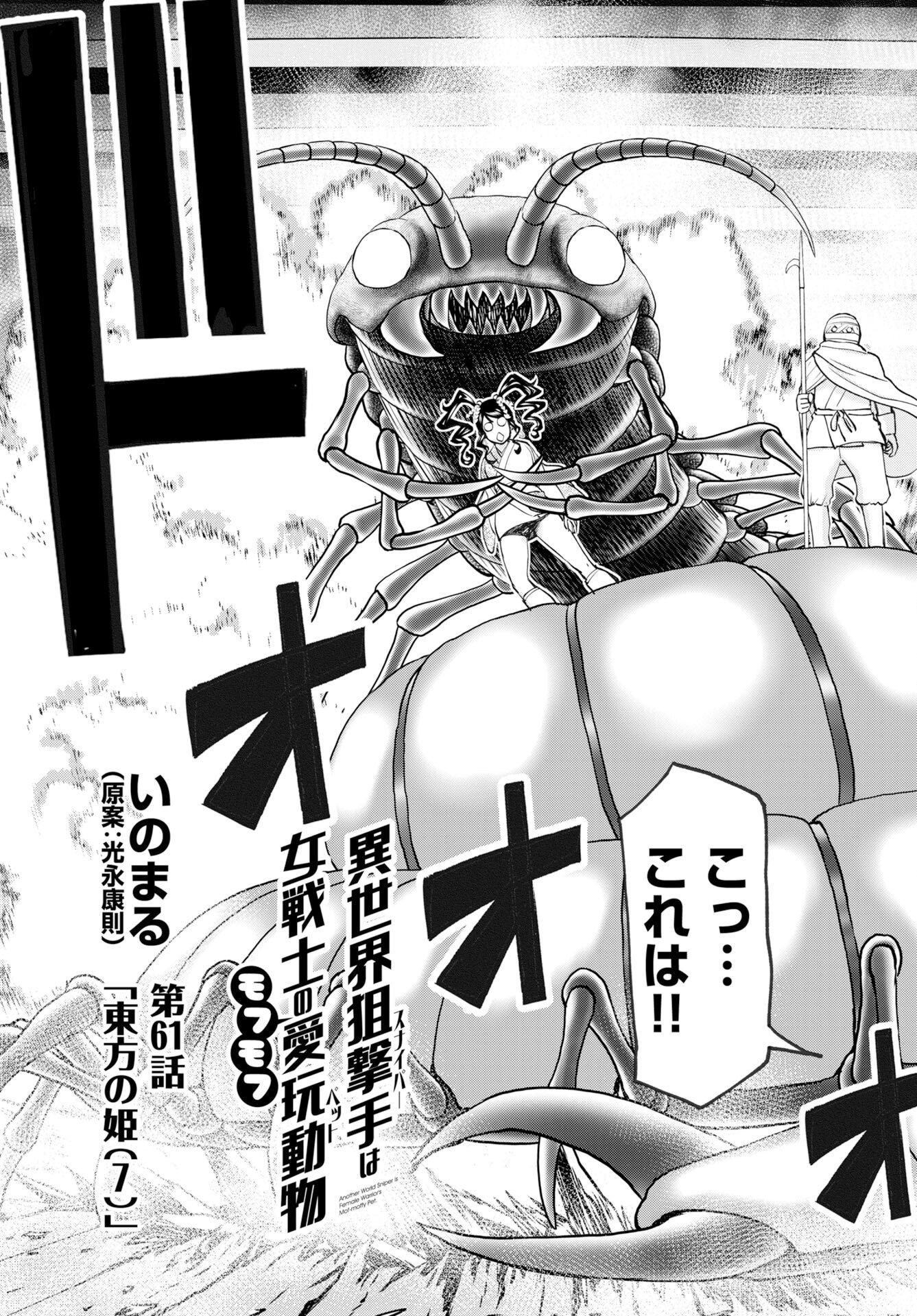 Isekai Sunaipaa wa jo Senshi no Mofumofu Aigan Doubutsu Chapter 61 page 3 - nihonkuni.com