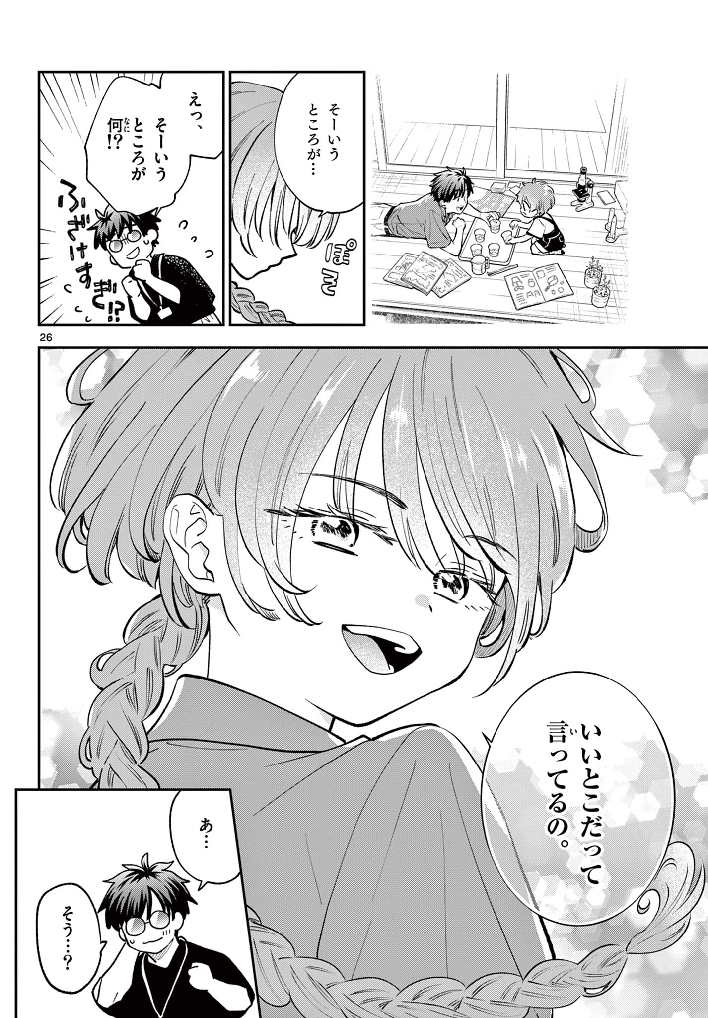 Read BLUE PLANTER Chapter 9 [High Quality / Full] - Page 26 - dark.nicomanga.com