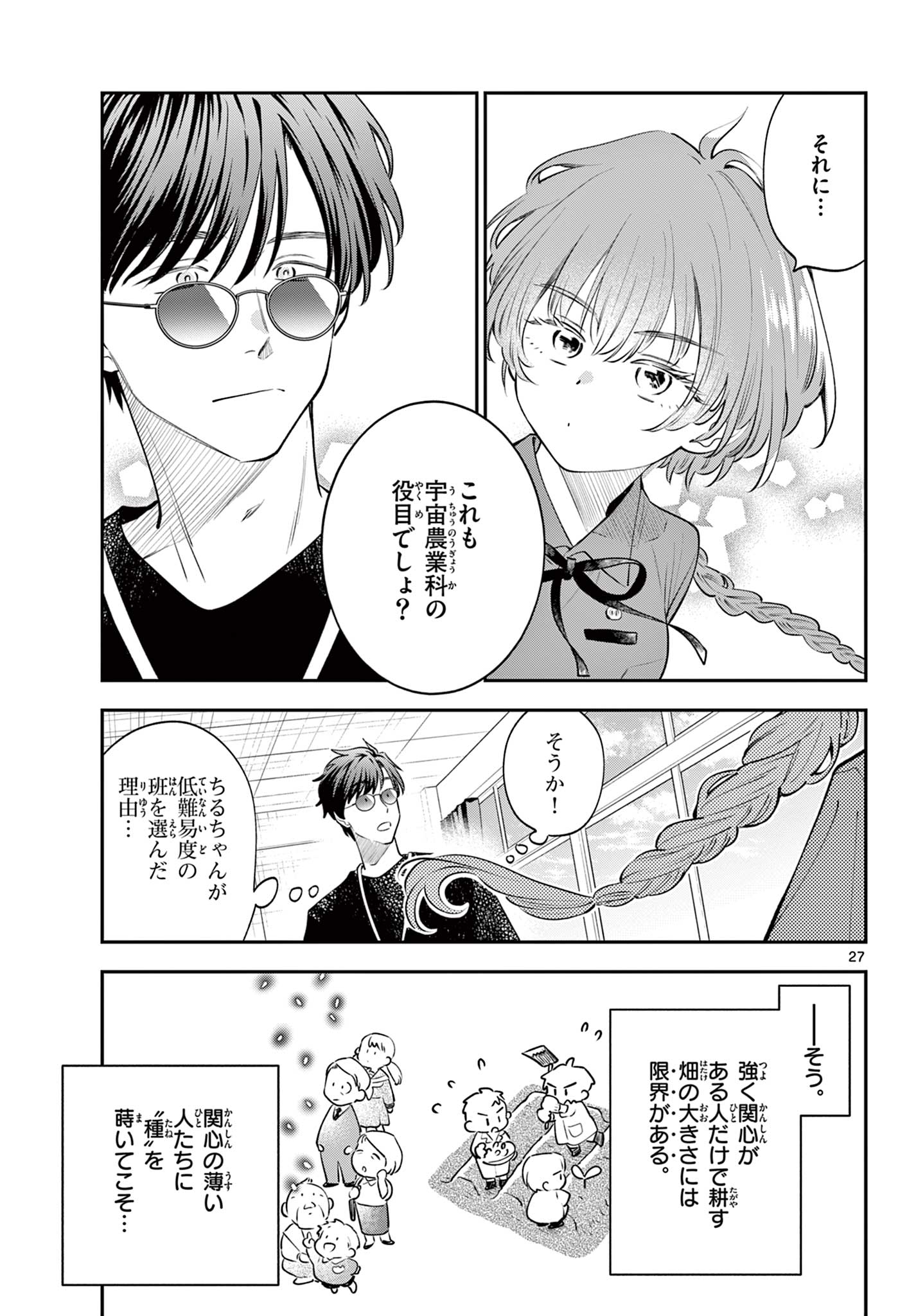 Read BLUE PLANTER Chapter 9 [High Quality / Full] - Page 27 - dark.nicomanga.com