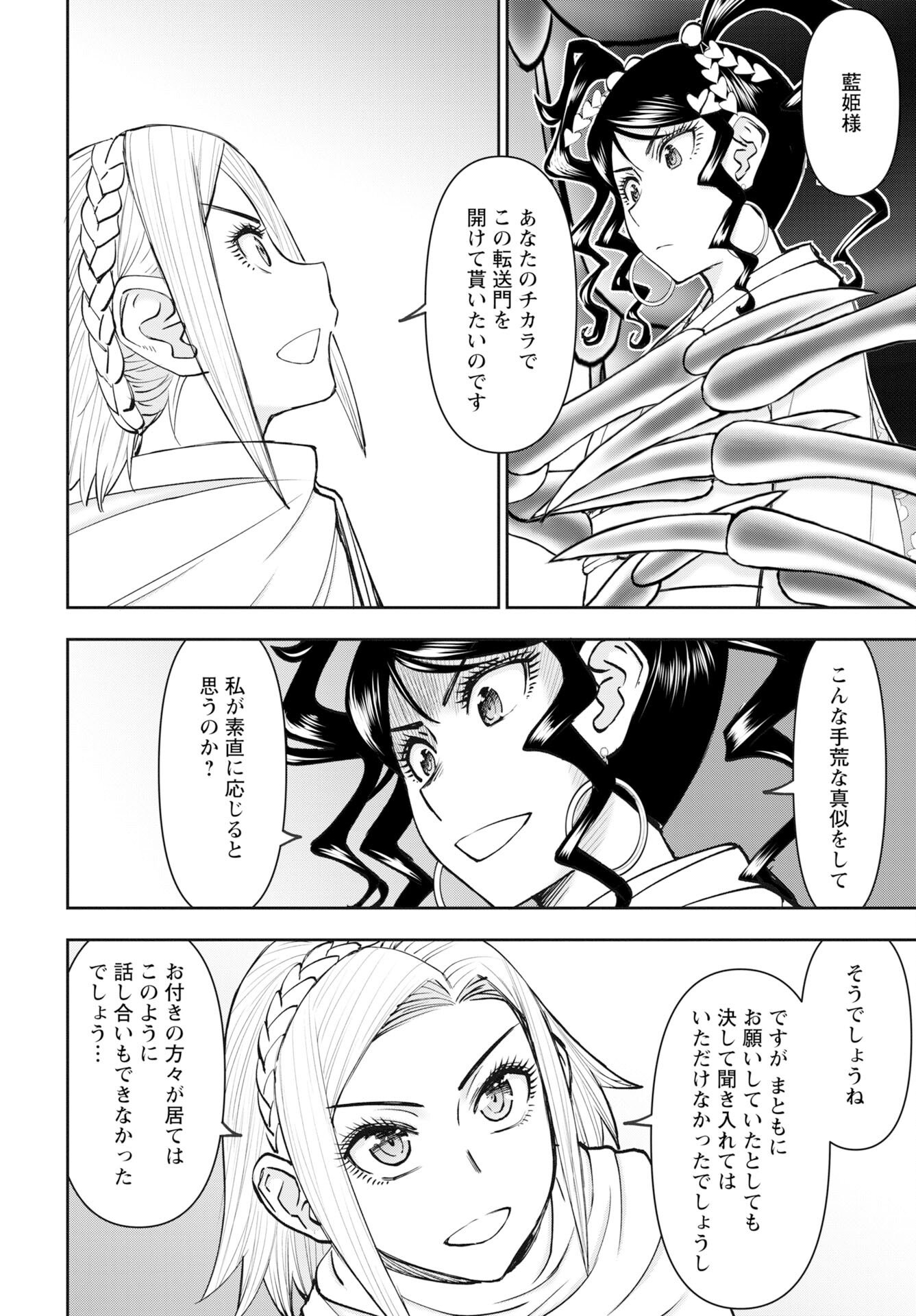 Isekai Sunaipaa wa jo Senshi no Mofumofu Aigan Doubutsu Chapter 61 page 16 - nihonkuni.com