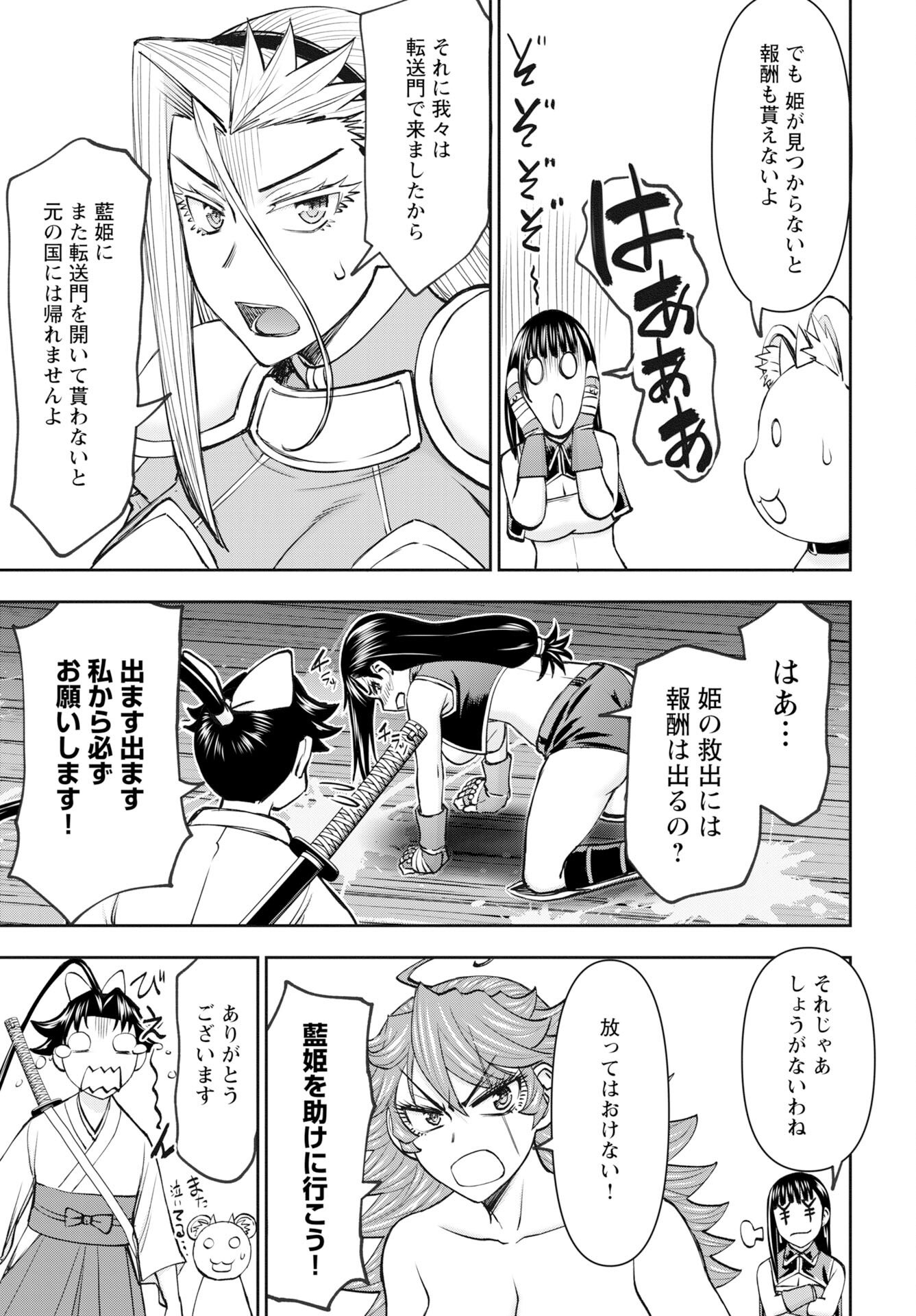 Isekai Sunaipaa wa jo Senshi no Mofumofu Aigan Doubutsu Chapter 61 page 19 - nihonkuni.com