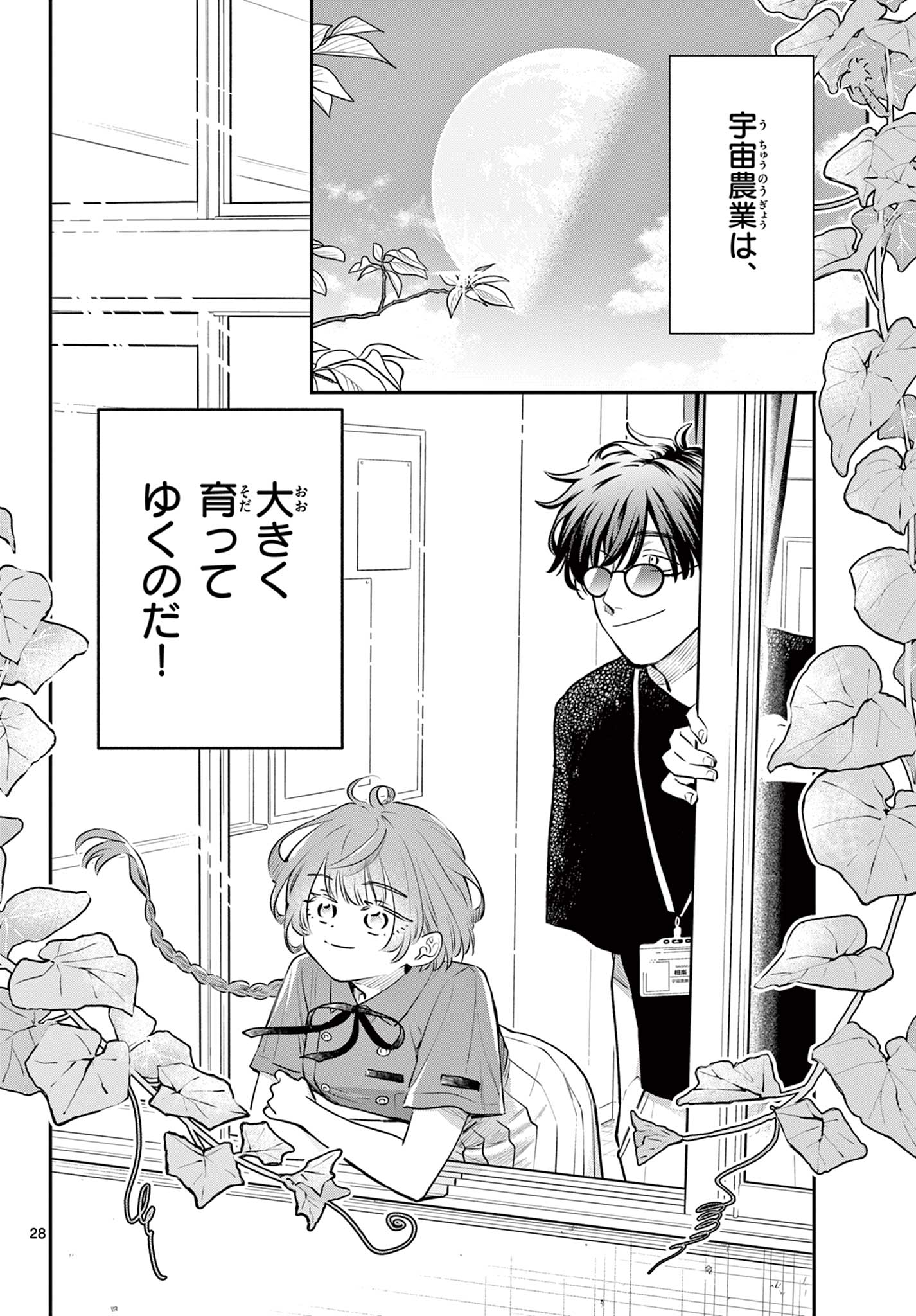 Read BLUE PLANTER Chapter 9 [High Quality / Full] - Page 28 - dark.nicomanga.com