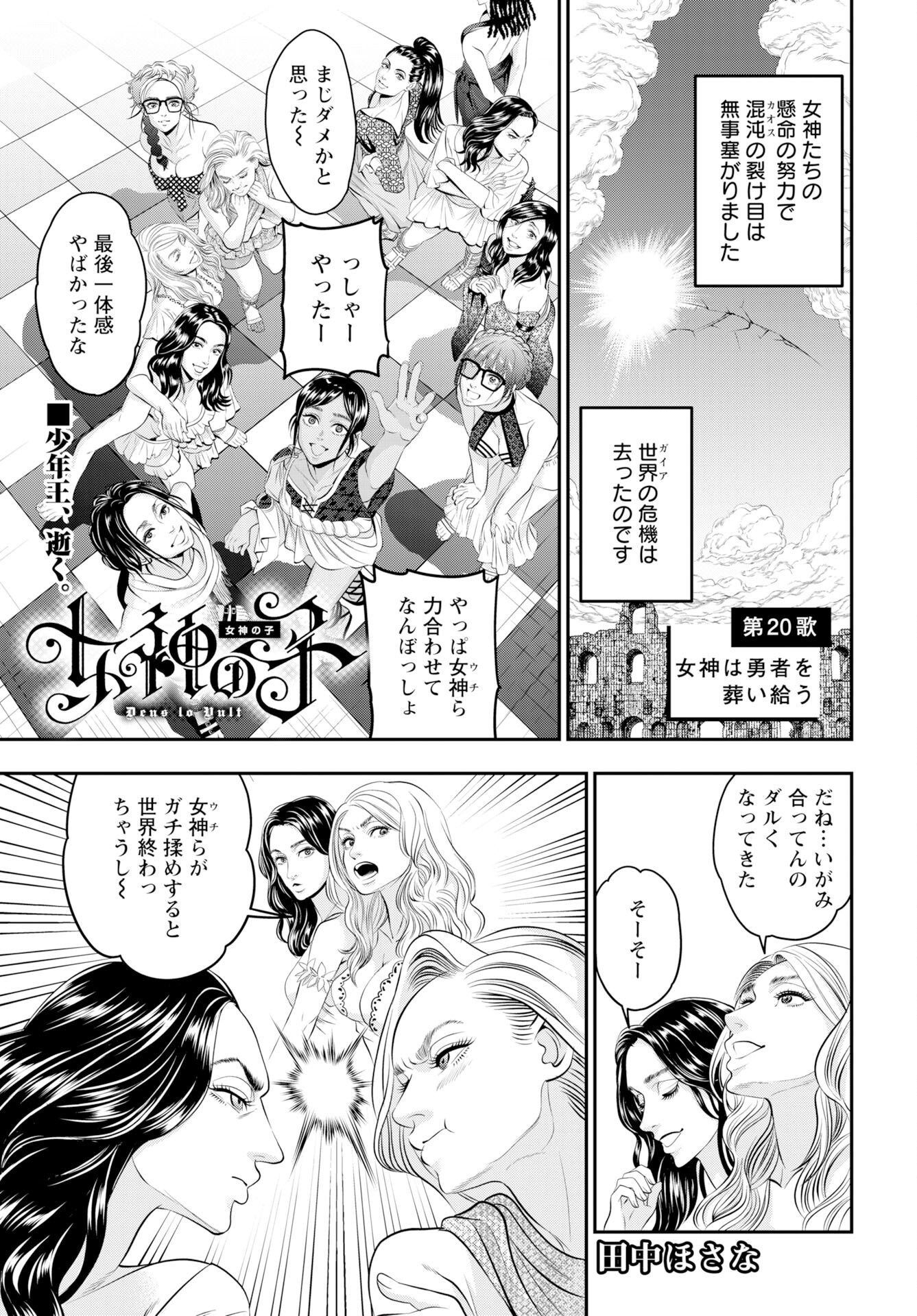 Read MEGAMI NO KO Chapter 20 [High Quality / Full] - Page 1 - nicomanga.com